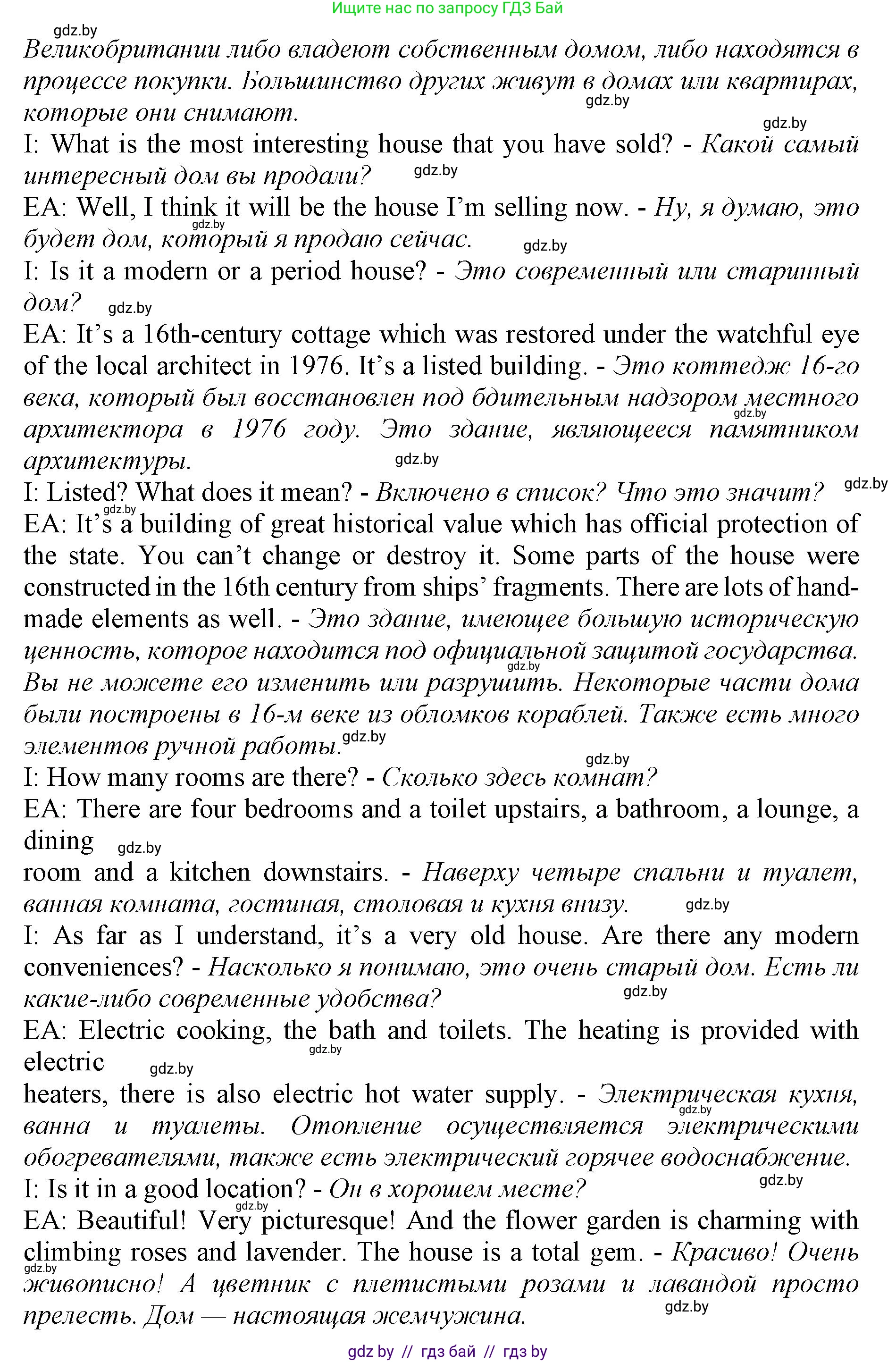 Английский язык (english), 10 класс Учебник (Student's book), авторы: Юхнель Наталья Валентиновна, Наумова Елена Георгиевна, Демченко Наталья Валентиновна, издательство Вышэйшая школа, Минск, 2019, страница 17, номер 2, Решение 2 (продолжение 2)