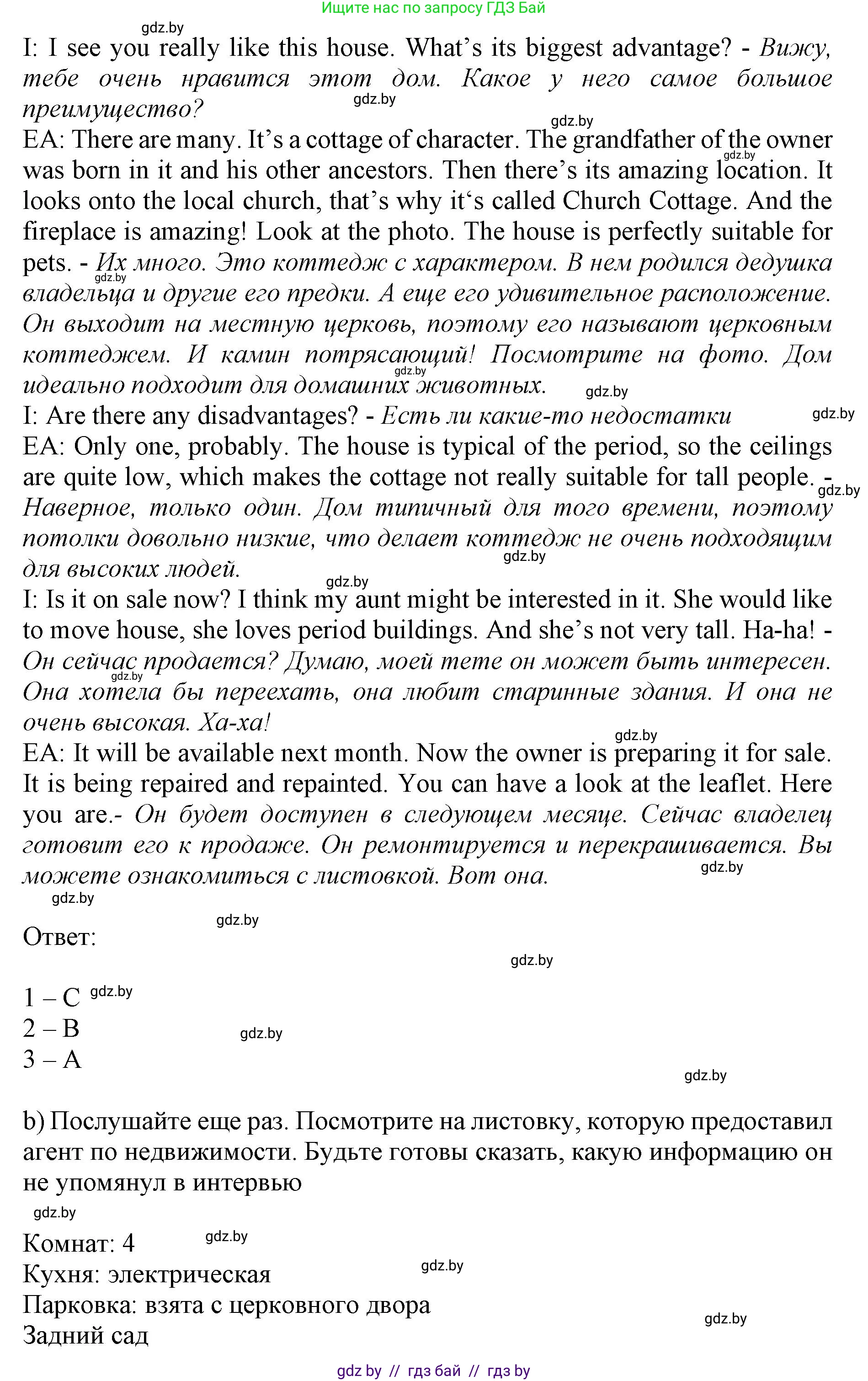 Английский язык (english), 10 класс Учебник (Student's book), авторы: Юхнель Наталья Валентиновна, Наумова Елена Георгиевна, Демченко Наталья Валентиновна, издательство Вышэйшая школа, Минск, 2019, страница 17, номер 2, Решение 2 (продолжение 3)
