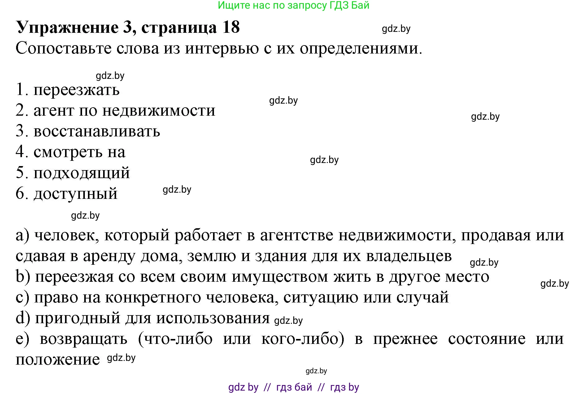 Английский язык (english), 10 класс Учебник (Student's book), авторы: Юхнель Наталья Валентиновна, Наумова Елена Георгиевна, Демченко Наталья Валентиновна, издательство Вышэйшая школа, Минск, 2019, страница 18, номер 3, Решение 2