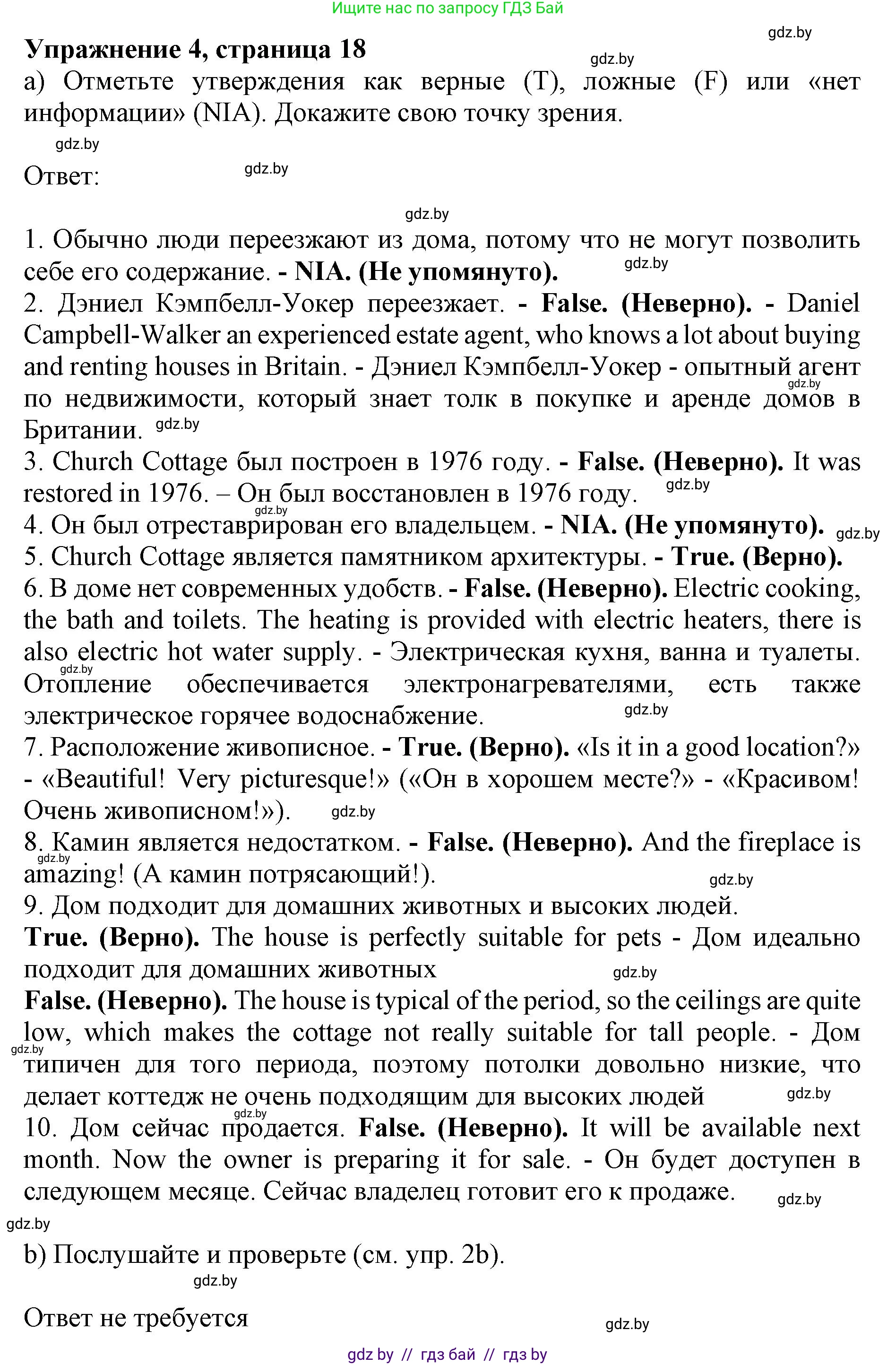 Английский язык (english), 10 класс Учебник (Student's book), авторы: Юхнель Наталья Валентиновна, Наумова Елена Георгиевна, Демченко Наталья Валентиновна, издательство Вышэйшая школа, Минск, 2019, страница 18, номер 4, Решение 2