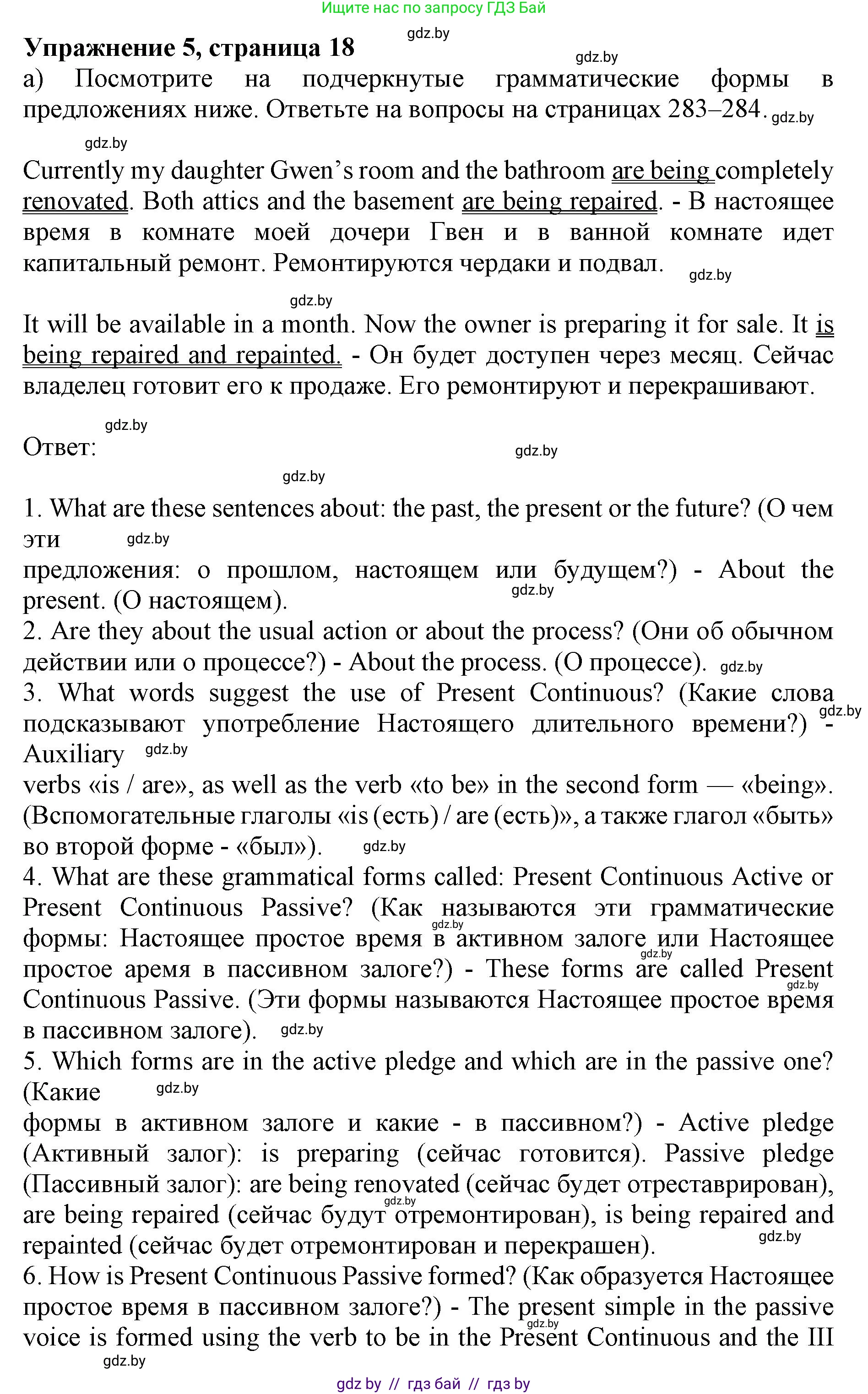 Английский язык (english), 10 класс Учебник (Student's book), авторы: Юхнель Наталья Валентиновна, Наумова Елена Георгиевна, Демченко Наталья Валентиновна, издательство Вышэйшая школа, Минск, 2019, страница 18, номер 5, Решение 2