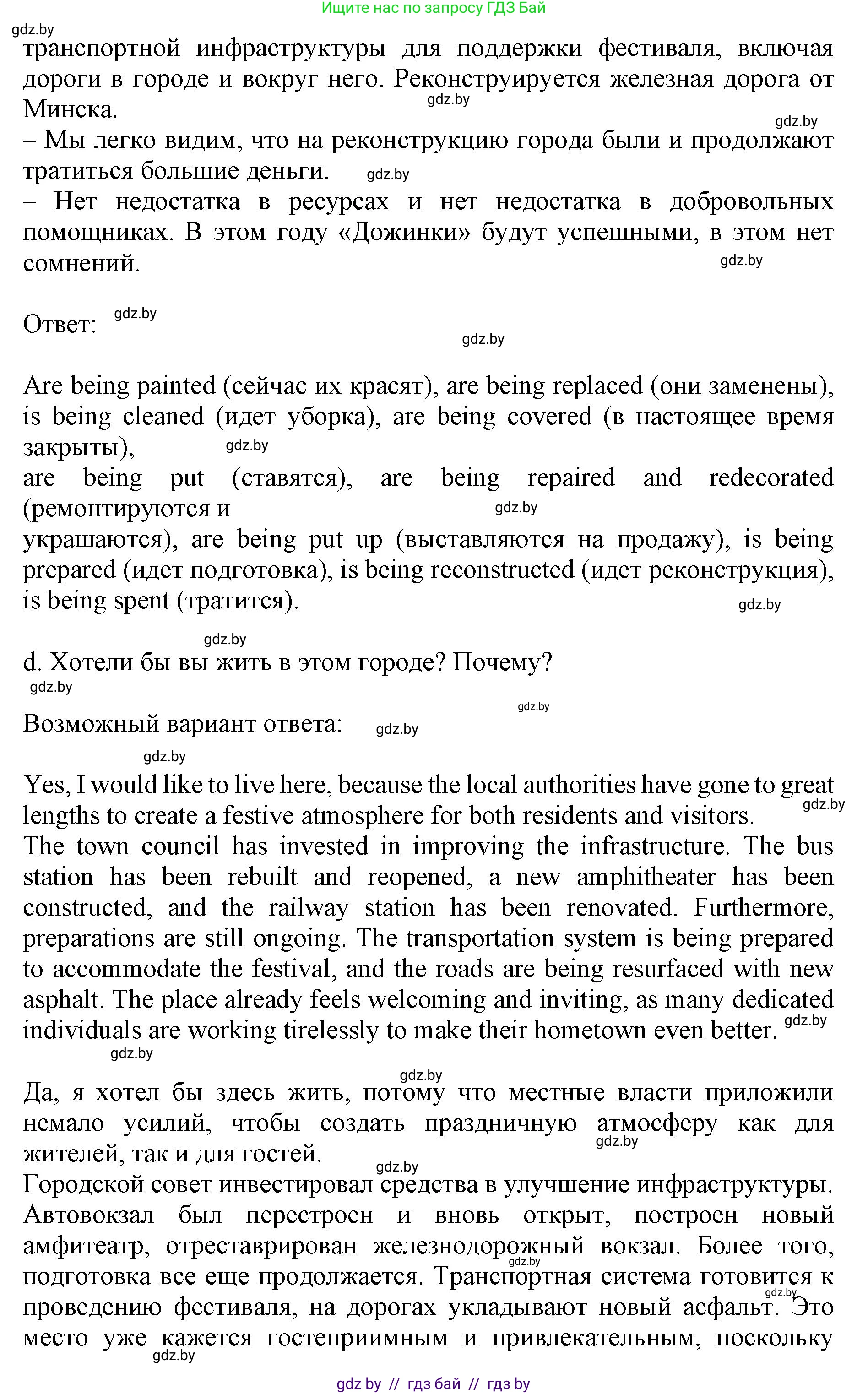 Английский язык (english), 10 класс Учебник (Student's book), авторы: Юхнель Наталья Валентиновна, Наумова Елена Георгиевна, Демченко Наталья Валентиновна, издательство Вышэйшая школа, Минск, 2019, страница 18, номер 5, Решение 2 (продолжение 3)
