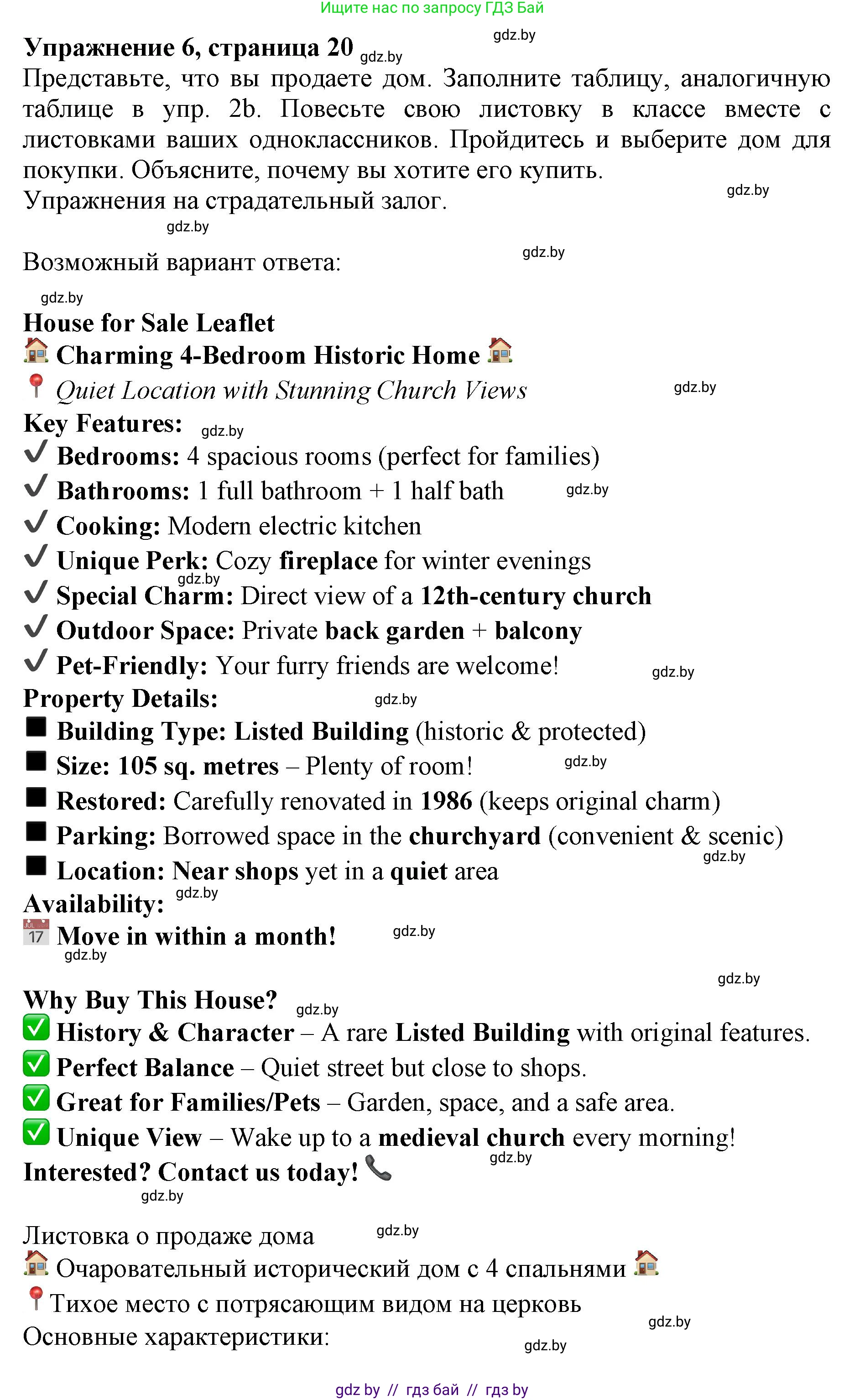 Английский язык (english), 10 класс Учебник (Student's book), авторы: Юхнель Наталья Валентиновна, Наумова Елена Георгиевна, Демченко Наталья Валентиновна, издательство Вышэйшая школа, Минск, 2019, страница 20, номер 6, Решение 2