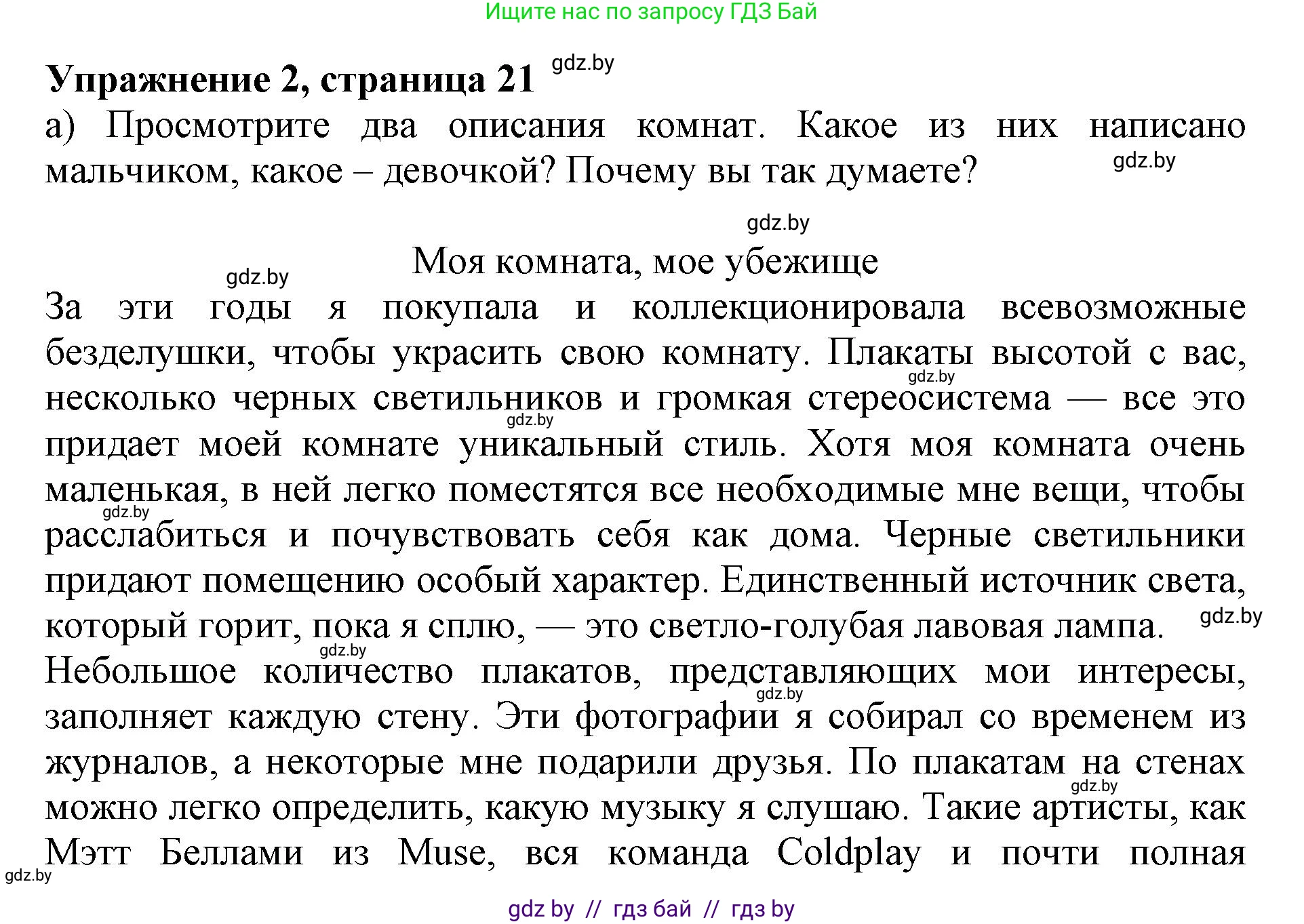 Английский язык (english), 10 класс Учебник (Student's book), авторы: Юхнель Наталья Валентиновна, Наумова Елена Георгиевна, Демченко Наталья Валентиновна, издательство Вышэйшая школа, Минск, 2019, страница 21, номер 2, Решение 2