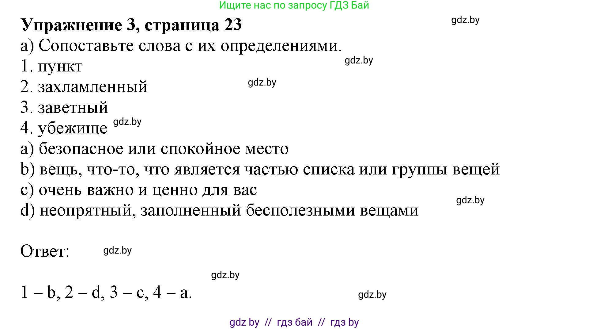 Английский язык (english), 10 класс Учебник (Student's book), авторы: Юхнель Наталья Валентиновна, Наумова Елена Георгиевна, Демченко Наталья Валентиновна, издательство Вышэйшая школа, Минск, 2019, страница 23, номер 3, Решение 2