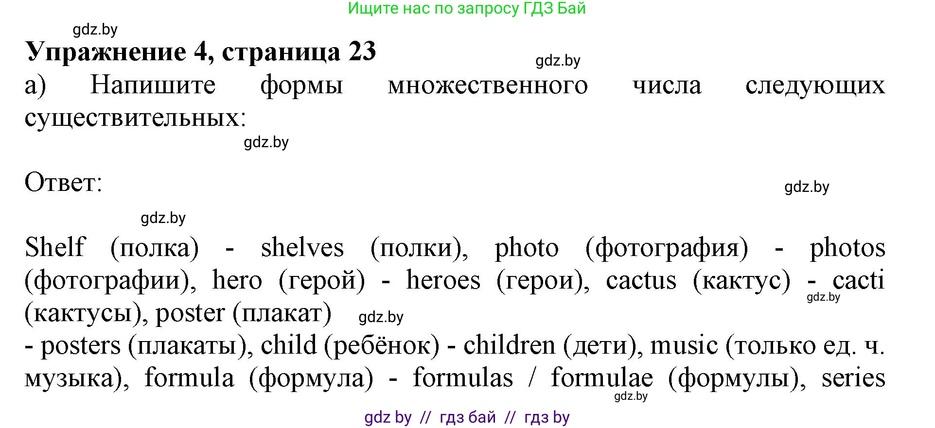 Английский язык (english), 10 класс Учебник (Student's book), авторы: Юхнель Наталья Валентиновна, Наумова Елена Георгиевна, Демченко Наталья Валентиновна, издательство Вышэйшая школа, Минск, 2019, страница 23, номер 4, Решение 2