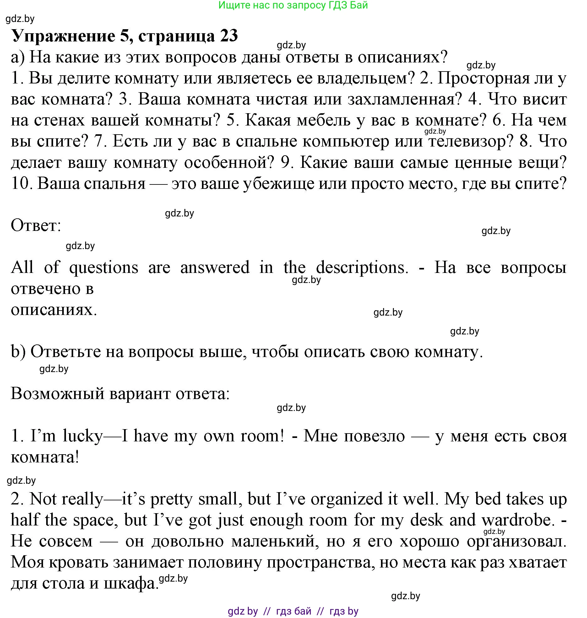 Английский язык (english), 10 класс Учебник (Student's book), авторы: Юхнель Наталья Валентиновна, Наумова Елена Георгиевна, Демченко Наталья Валентиновна, издательство Вышэйшая школа, Минск, 2019, страница 23, номер 5, Решение 2