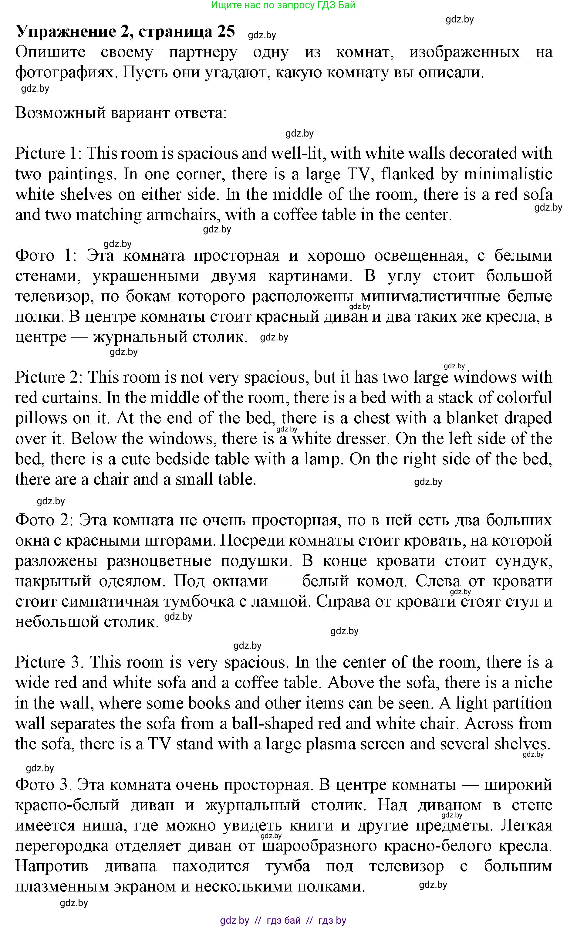 Английский язык (english), 10 класс Учебник (Student's book), авторы: Юхнель Наталья Валентиновна, Наумова Елена Георгиевна, Демченко Наталья Валентиновна, издательство Вышэйшая школа, Минск, 2019, страница 25, номер 2, Решение 2