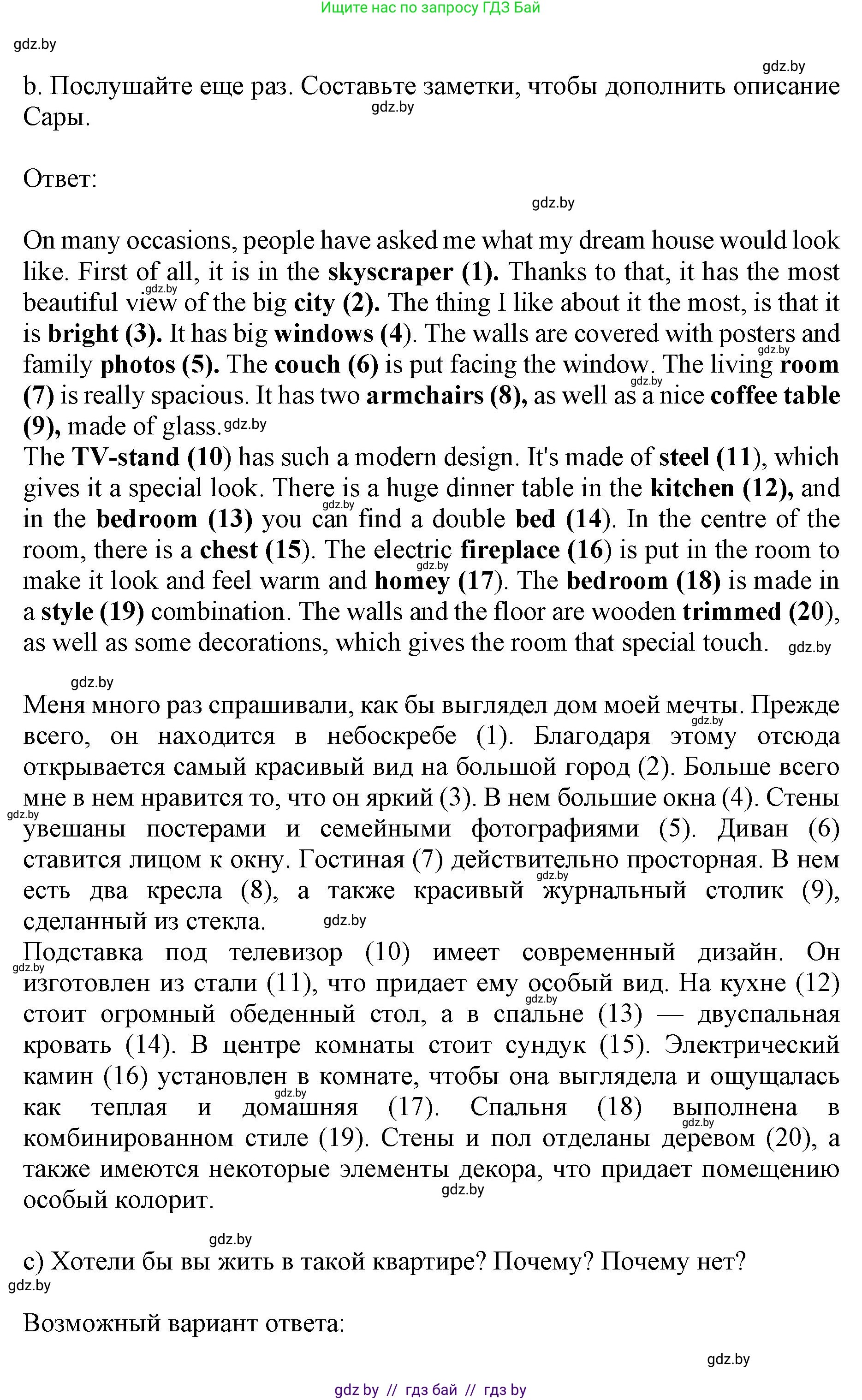 Английский язык (english), 10 класс Учебник (Student's book), авторы: Юхнель Наталья Валентиновна, Наумова Елена Георгиевна, Демченко Наталья Валентиновна, издательство Вышэйшая школа, Минск, 2019, страница 25, номер 3, Решение 2 (продолжение 3)