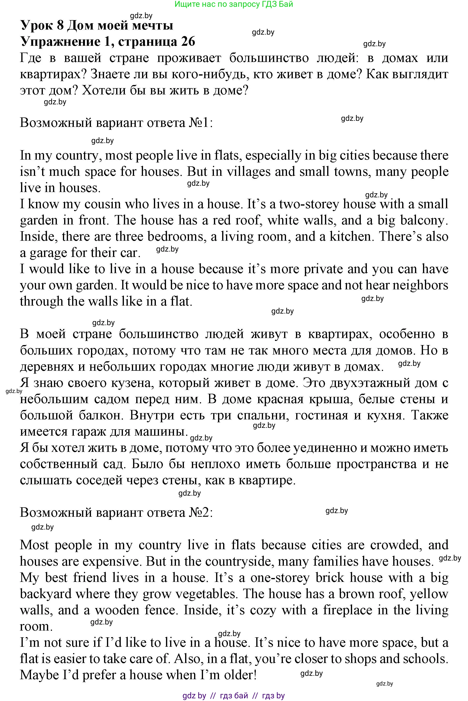 Английский язык (english), 10 класс Учебник (Student's book), авторы: Юхнель Наталья Валентиновна, Наумова Елена Георгиевна, Демченко Наталья Валентиновна, издательство Вышэйшая школа, Минск, 2019, страница 26, номер 1, Решение 2