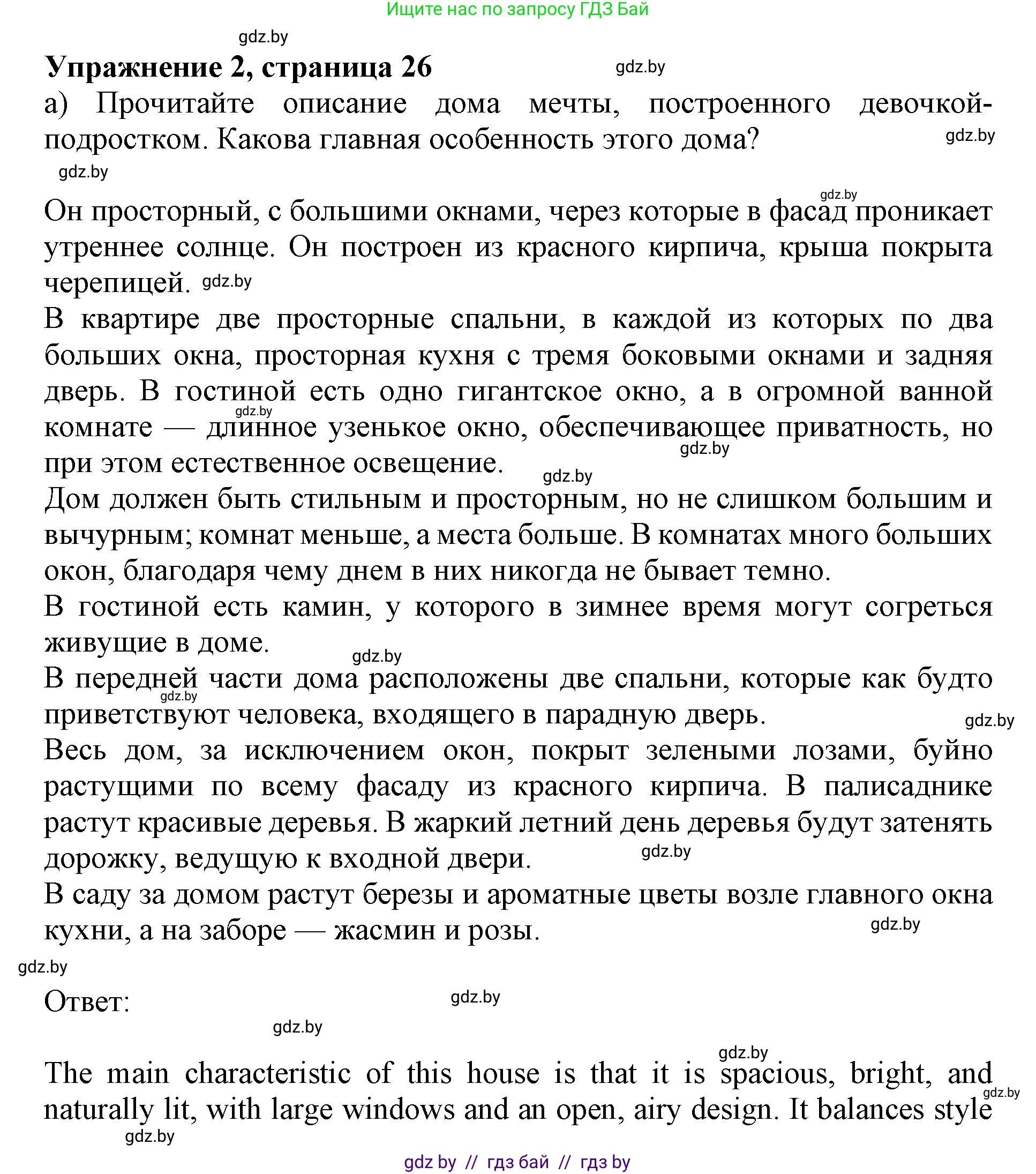 Английский язык (english), 10 класс Учебник (Student's book), авторы: Юхнель Наталья Валентиновна, Наумова Елена Георгиевна, Демченко Наталья Валентиновна, издательство Вышэйшая школа, Минск, 2019, страница 26, номер 2, Решение 2