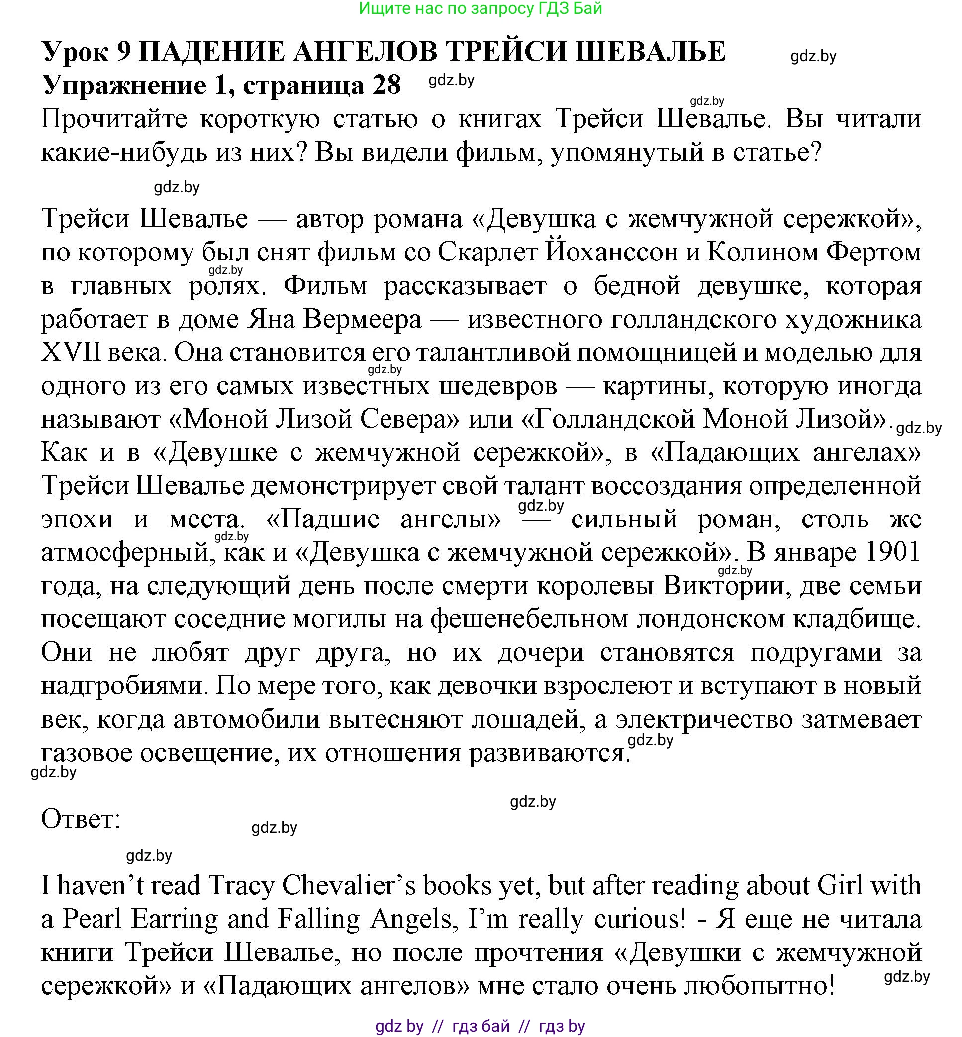 Английский язык (english), 10 класс Учебник (Student's book), авторы: Юхнель Наталья Валентиновна, Наумова Елена Георгиевна, Демченко Наталья Валентиновна, издательство Вышэйшая школа, Минск, 2019, страница 28, номер 1, Решение 2