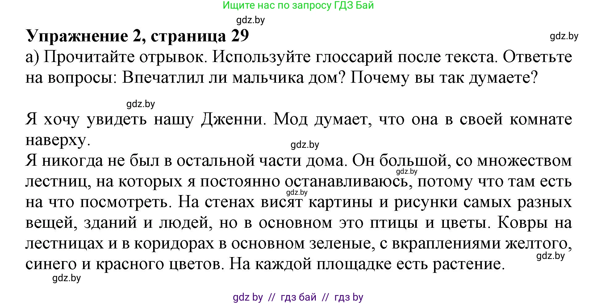 Английский язык (english), 10 класс Учебник (Student's book), авторы: Юхнель Наталья Валентиновна, Наумова Елена Георгиевна, Демченко Наталья Валентиновна, издательство Вышэйшая школа, Минск, 2019, страница 29, номер 2, Решение 2