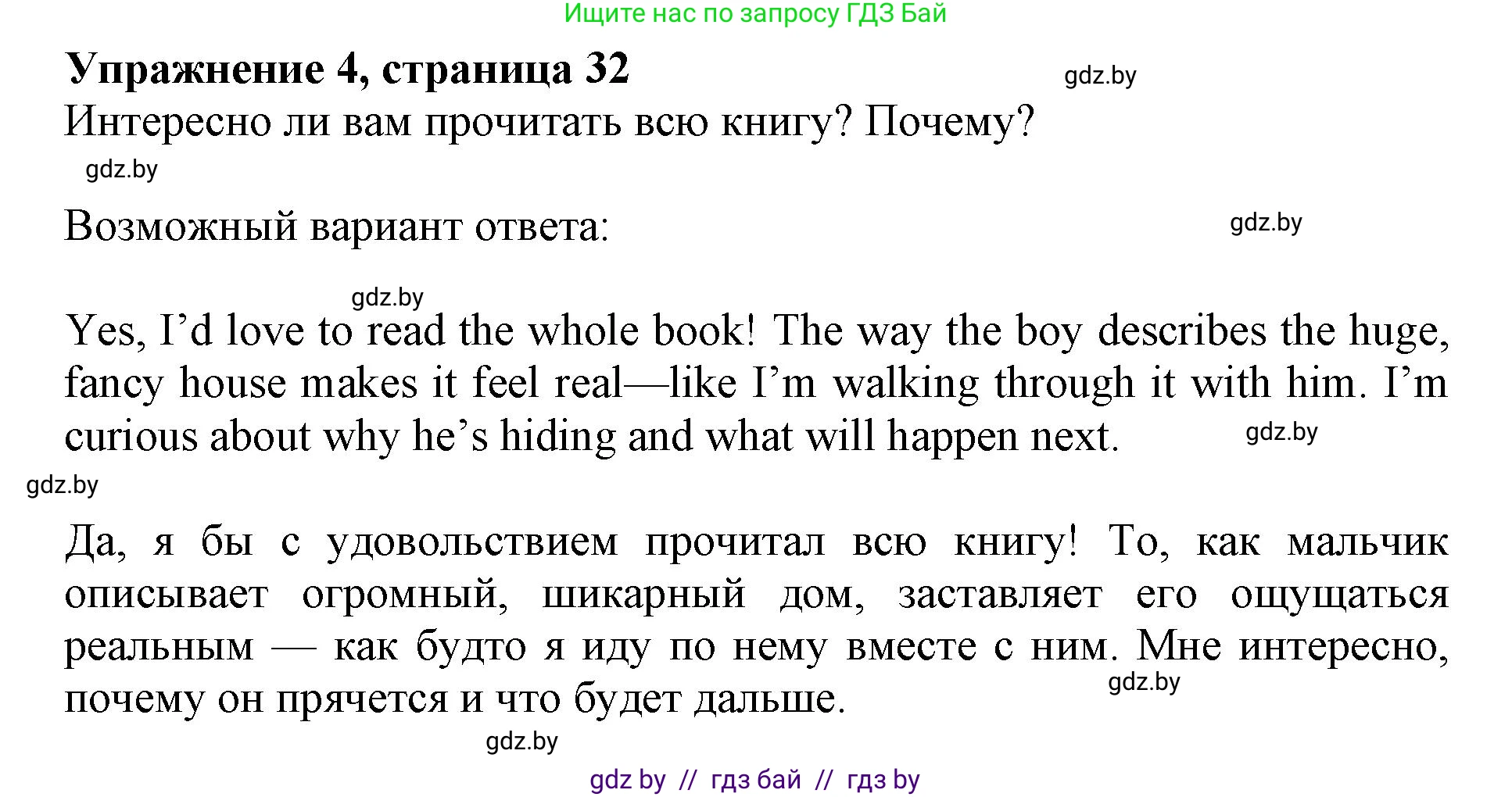 Английский язык (english), 10 класс Учебник (Student's book), авторы: Юхнель Наталья Валентиновна, Наумова Елена Георгиевна, Демченко Наталья Валентиновна, издательство Вышэйшая школа, Минск, 2019, страница 32, номер 4, Решение 2