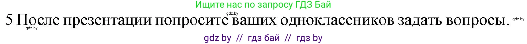 Английский язык (english), 10 класс Учебник (Student's book), авторы: Юхнель Наталья Валентиновна, Наумова Елена Георгиевна, Демченко Наталья Валентиновна, издательство Вышэйшая школа, Минск, 2019, страница 33, номер 5, Решение 2