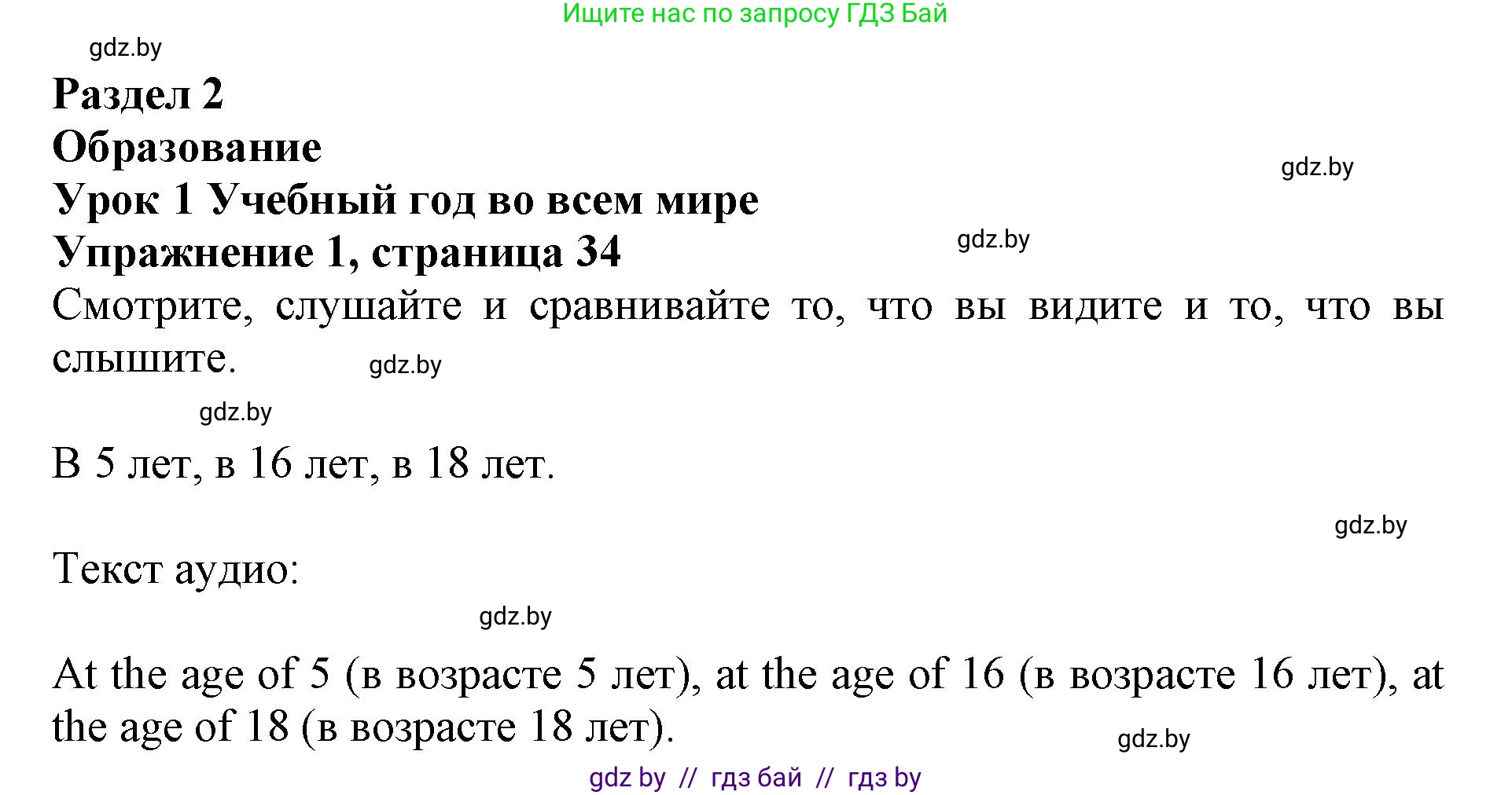 Английский язык (english), 10 класс Учебник (Student's book), авторы: Юхнель Наталья Валентиновна, Наумова Елена Георгиевна, Демченко Наталья Валентиновна, издательство Вышэйшая школа, Минск, 2019, страница 34, номер 1, Решение 2