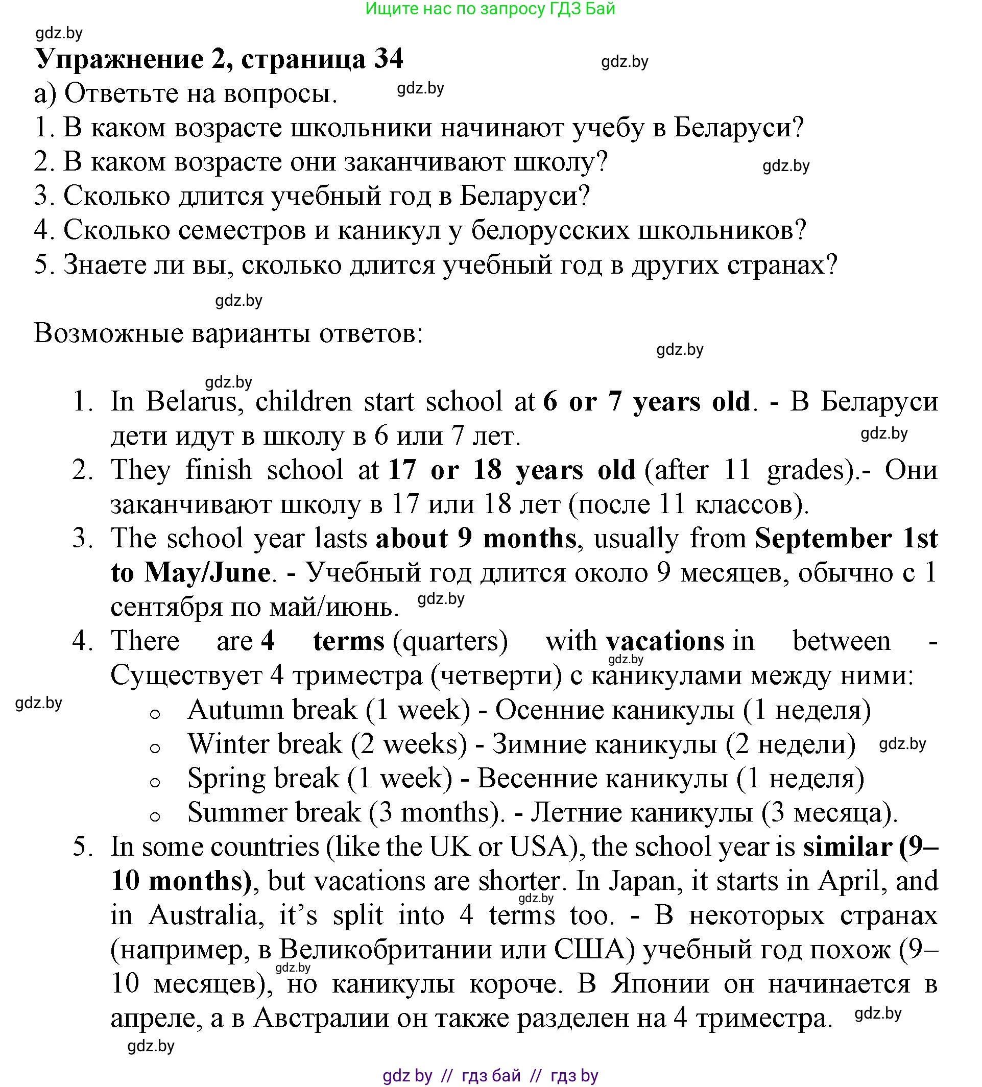 Английский язык (english), 10 класс Учебник (Student's book), авторы: Юхнель Наталья Валентиновна, Наумова Елена Георгиевна, Демченко Наталья Валентиновна, издательство Вышэйшая школа, Минск, 2019, страница 34, номер 2, Решение 2