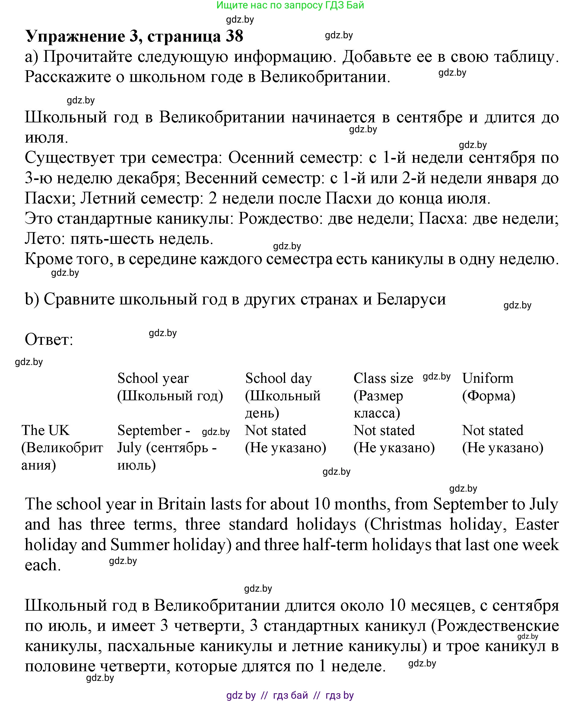 Английский язык (english), 10 класс Учебник (Student's book), авторы: Юхнель Наталья Валентиновна, Наумова Елена Георгиевна, Демченко Наталья Валентиновна, издательство Вышэйшая школа, Минск, 2019, страница 38, номер 3, Решение 2