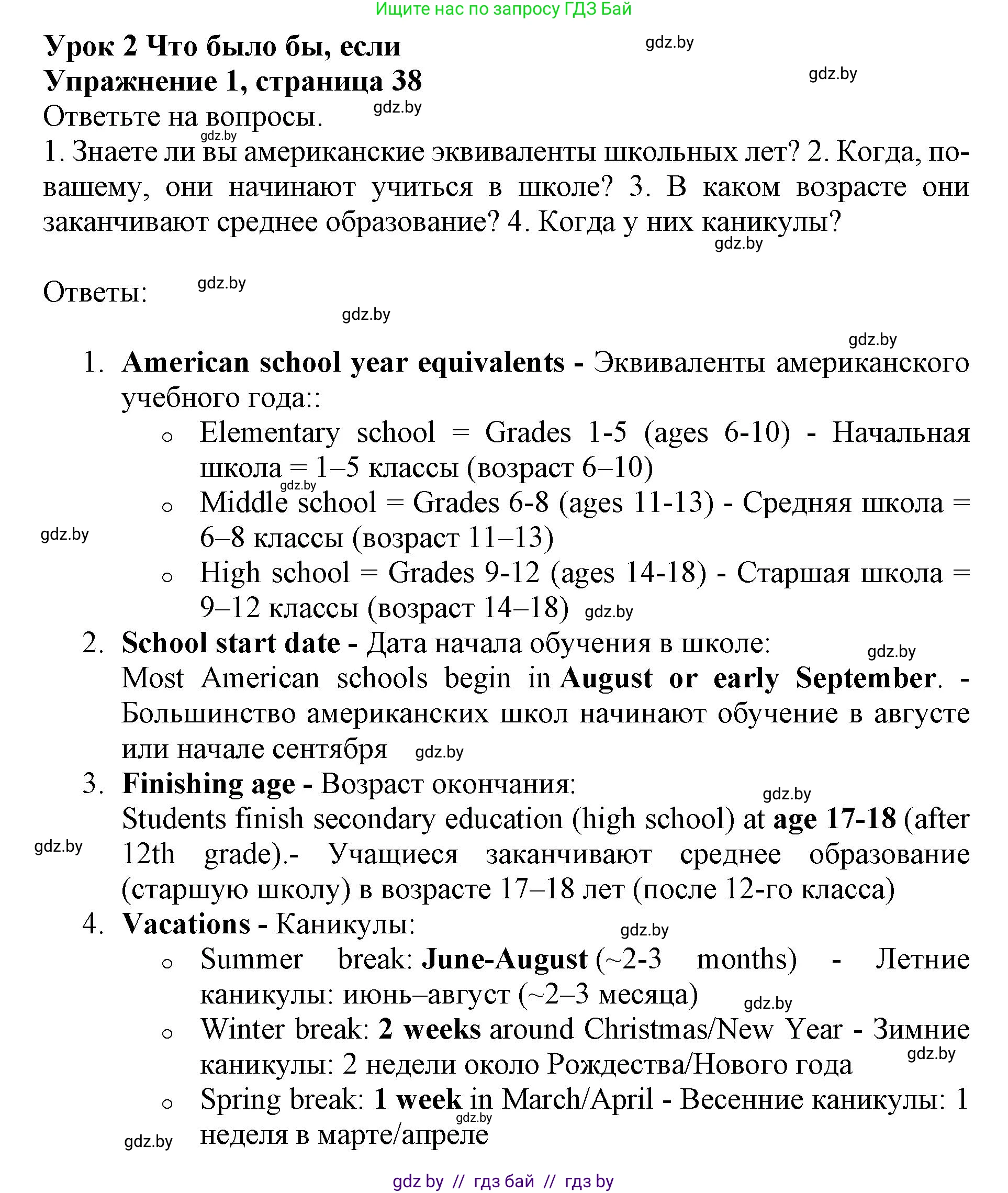 Английский язык (english), 10 класс Учебник (Student's book), авторы: Юхнель Наталья Валентиновна, Наумова Елена Георгиевна, Демченко Наталья Валентиновна, издательство Вышэйшая школа, Минск, 2019, страница 38, номер 1, Решение 2