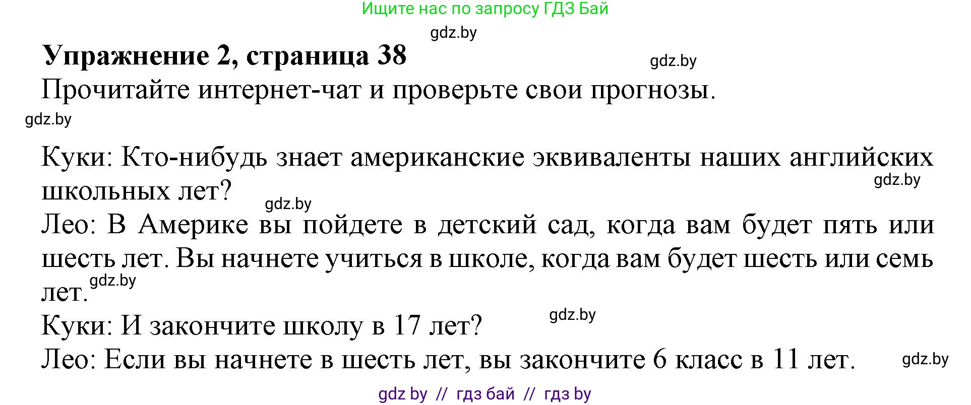 Английский язык (english), 10 класс Учебник (Student's book), авторы: Юхнель Наталья Валентиновна, Наумова Елена Георгиевна, Демченко Наталья Валентиновна, издательство Вышэйшая школа, Минск, 2019, страница 38, номер 2, Решение 2