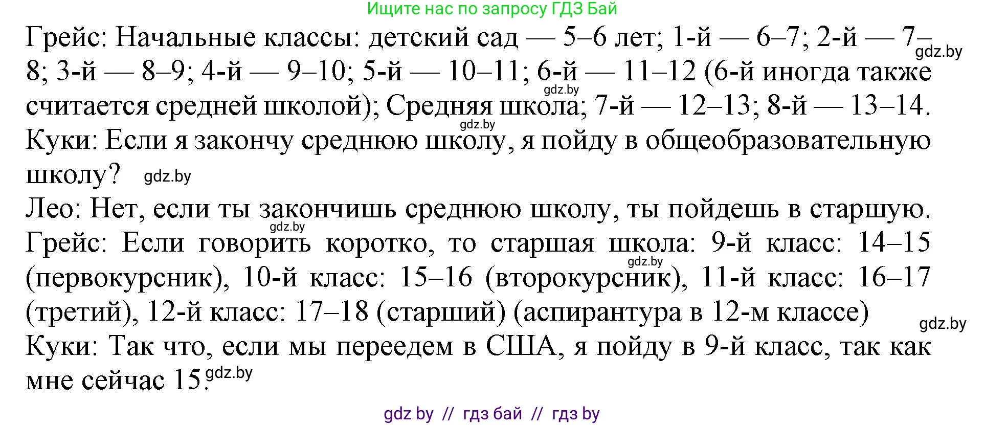 Английский язык (english), 10 класс Учебник (Student's book), авторы: Юхнель Наталья Валентиновна, Наумова Елена Георгиевна, Демченко Наталья Валентиновна, издательство Вышэйшая школа, Минск, 2019, страница 38, номер 2, Решение 2 (продолжение 2)