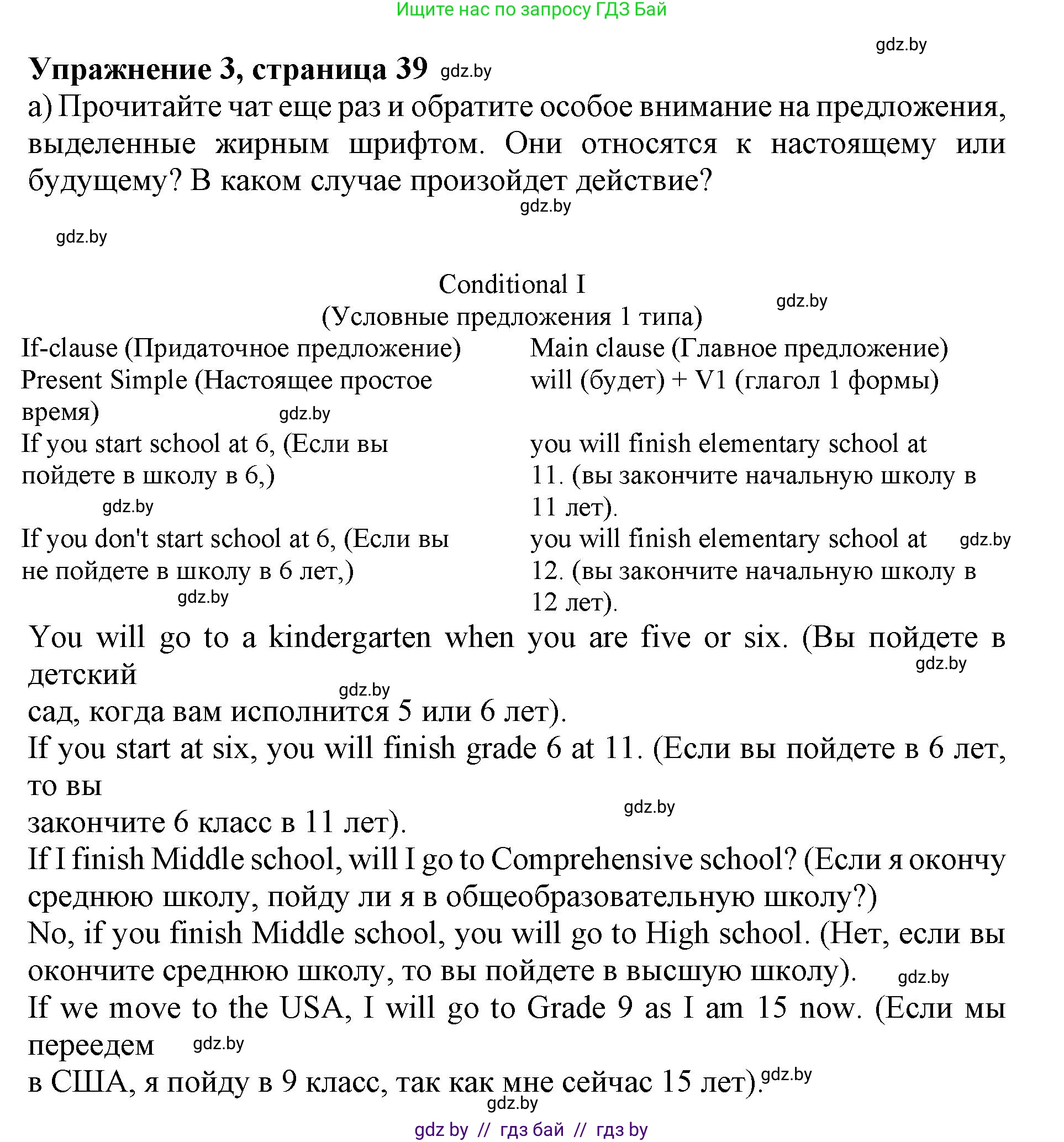 Английский язык (english), 10 класс Учебник (Student's book), авторы: Юхнель Наталья Валентиновна, Наумова Елена Георгиевна, Демченко Наталья Валентиновна, издательство Вышэйшая школа, Минск, 2019, страница 39, номер 3, Решение 2