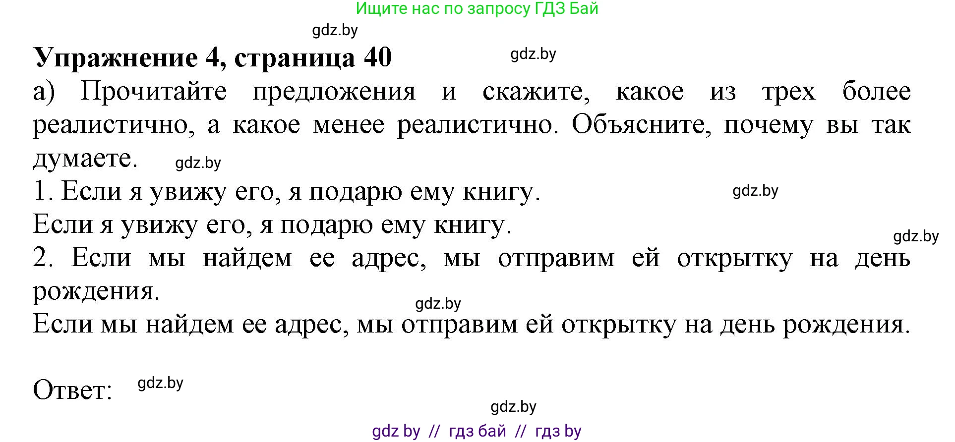Английский язык (english), 10 класс Учебник (Student's book), авторы: Юхнель Наталья Валентиновна, Наумова Елена Георгиевна, Демченко Наталья Валентиновна, издательство Вышэйшая школа, Минск, 2019, страница 40, номер 4, Решение 2
