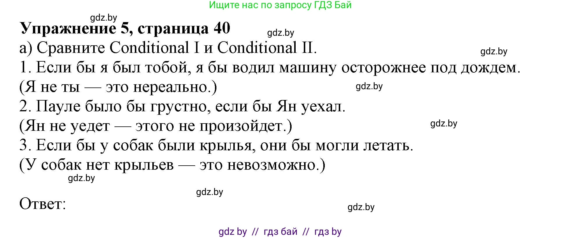 Английский язык (english), 10 класс Учебник (Student's book), авторы: Юхнель Наталья Валентиновна, Наумова Елена Георгиевна, Демченко Наталья Валентиновна, издательство Вышэйшая школа, Минск, 2019, страница 40, номер 5, Решение 2