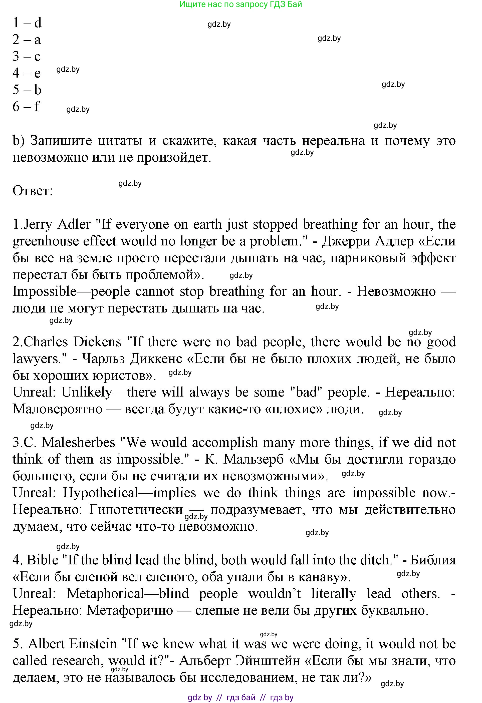 Английский язык (english), 10 класс Учебник (Student's book), авторы: Юхнель Наталья Валентиновна, Наумова Елена Георгиевна, Демченко Наталья Валентиновна, издательство Вышэйшая школа, Минск, 2019, страница 41, номер 6, Решение 2 (продолжение 2)