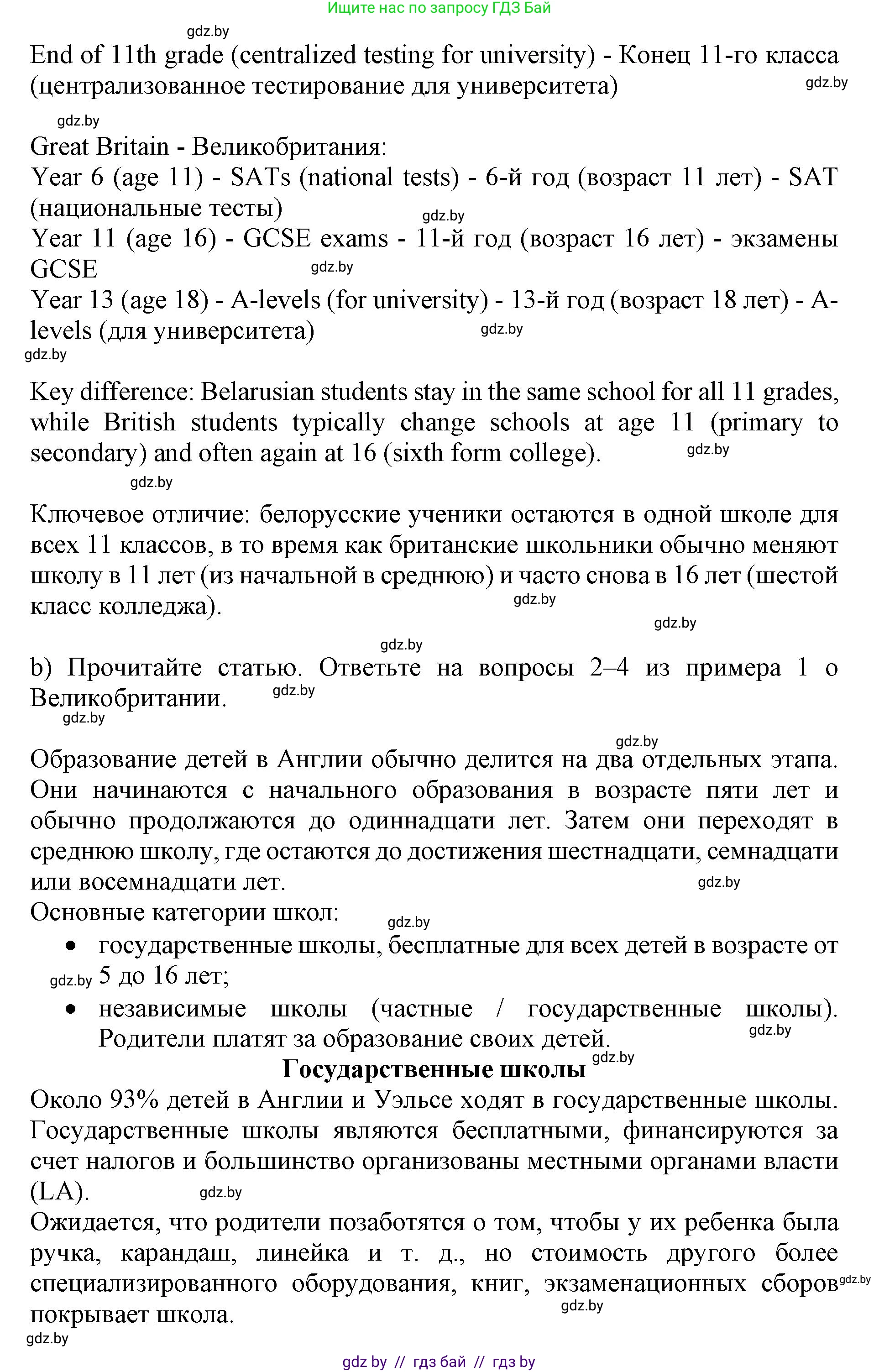 Английский язык (english), 10 класс Учебник (Student's book), авторы: Юхнель Наталья Валентиновна, Наумова Елена Георгиевна, Демченко Наталья Валентиновна, издательство Вышэйшая школа, Минск, 2019, страница 41, номер 1, Решение 2 (продолжение 2)