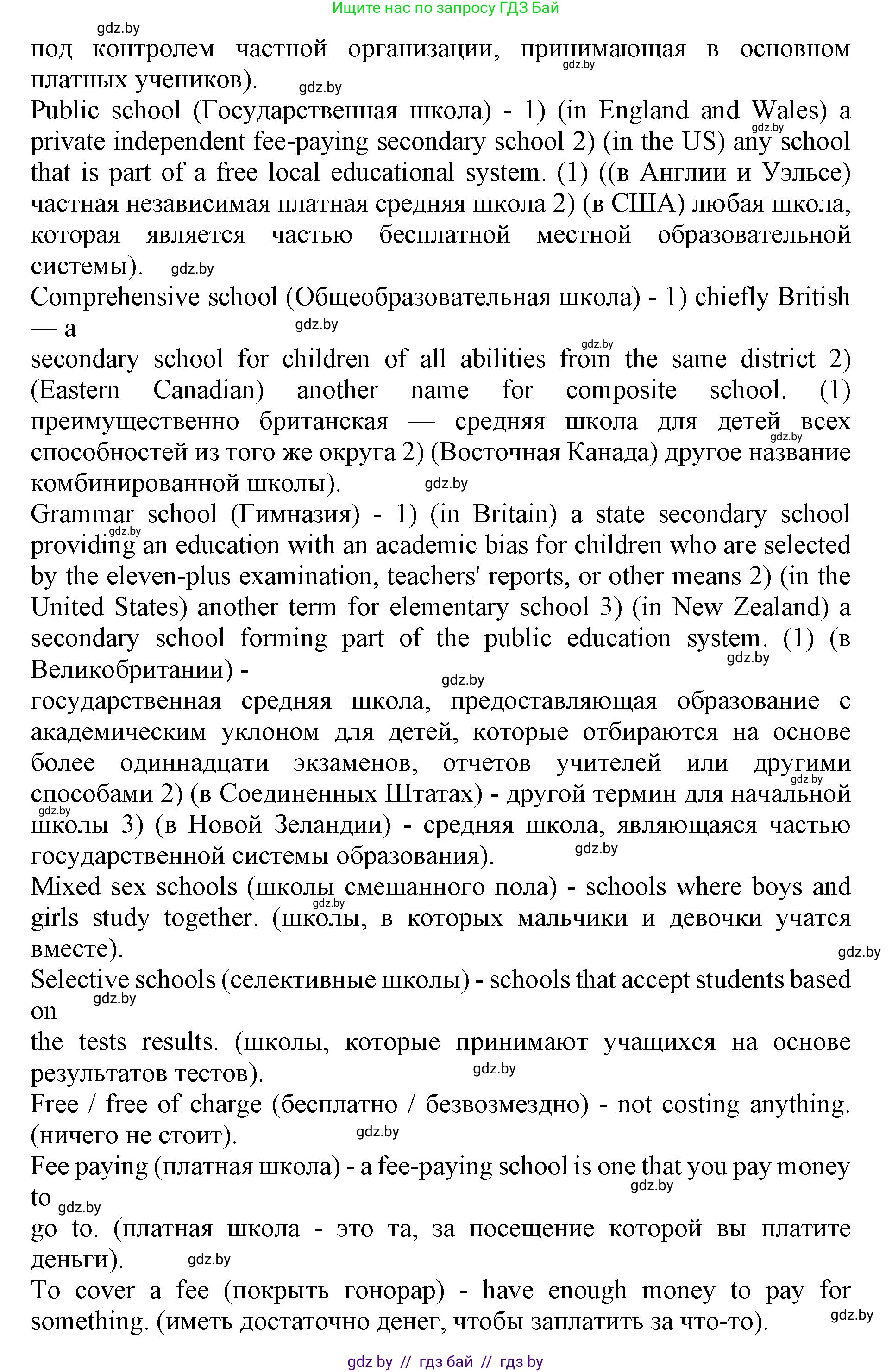 Английский язык (english), 10 класс Учебник (Student's book), авторы: Юхнель Наталья Валентиновна, Наумова Елена Георгиевна, Демченко Наталья Валентиновна, издательство Вышэйшая школа, Минск, 2019, страница 44, номер 2, Решение 2 (продолжение 2)