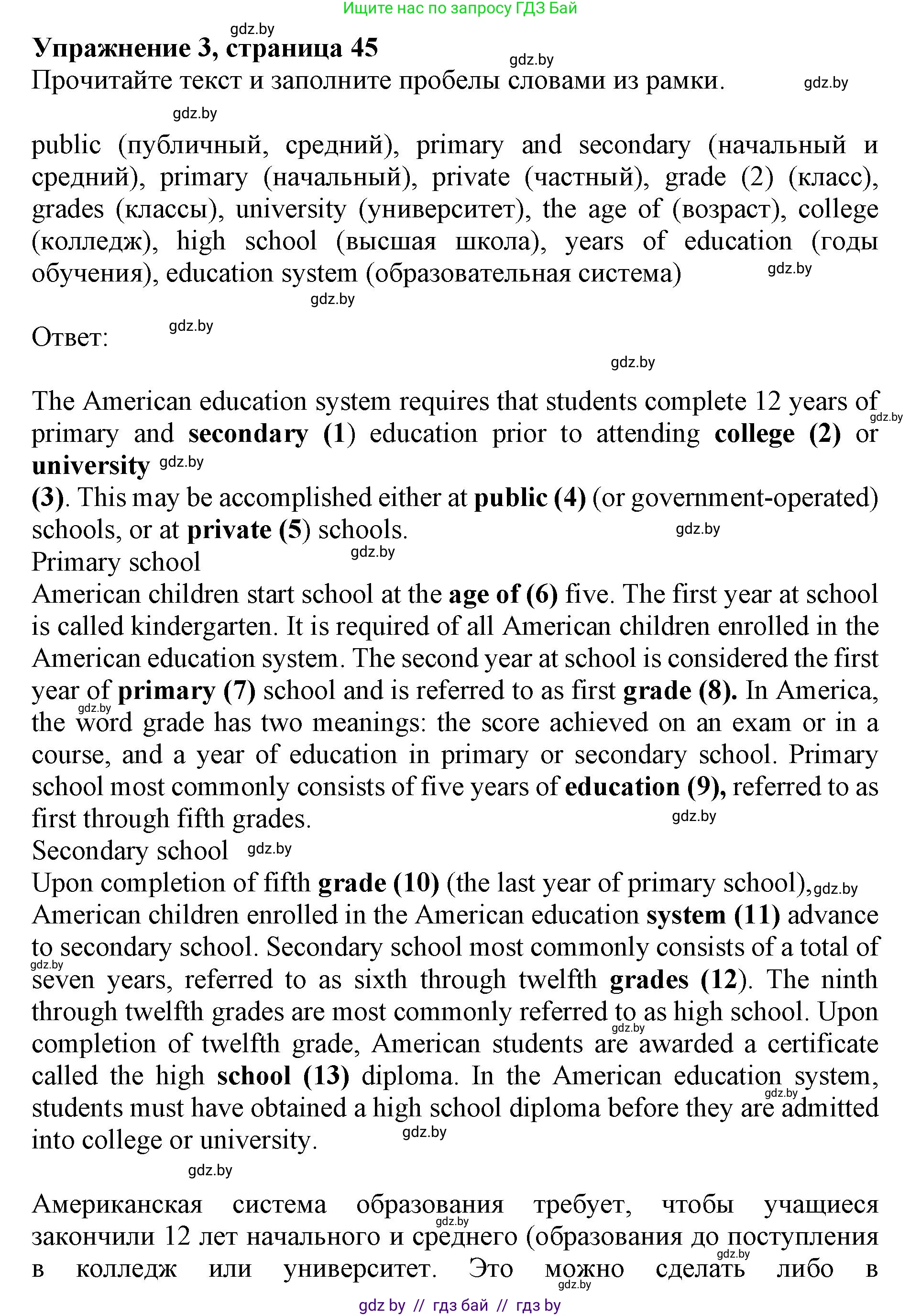 Английский язык (english), 10 класс Учебник (Student's book), авторы: Юхнель Наталья Валентиновна, Наумова Елена Георгиевна, Демченко Наталья Валентиновна, издательство Вышэйшая школа, Минск, 2019, страница 45, номер 3, Решение 2