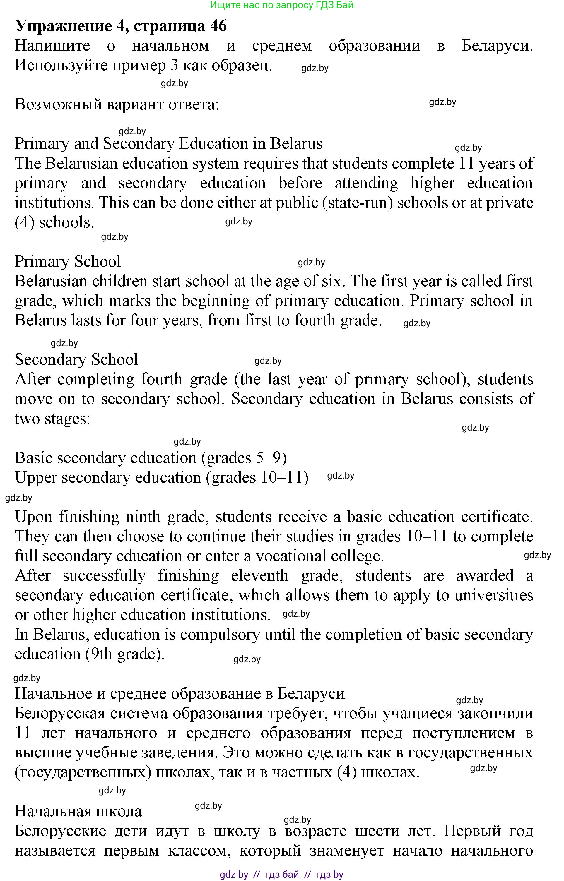 Английский язык (english), 10 класс Учебник (Student's book), авторы: Юхнель Наталья Валентиновна, Наумова Елена Георгиевна, Демченко Наталья Валентиновна, издательство Вышэйшая школа, Минск, 2019, страница 46, номер 4, Решение 2