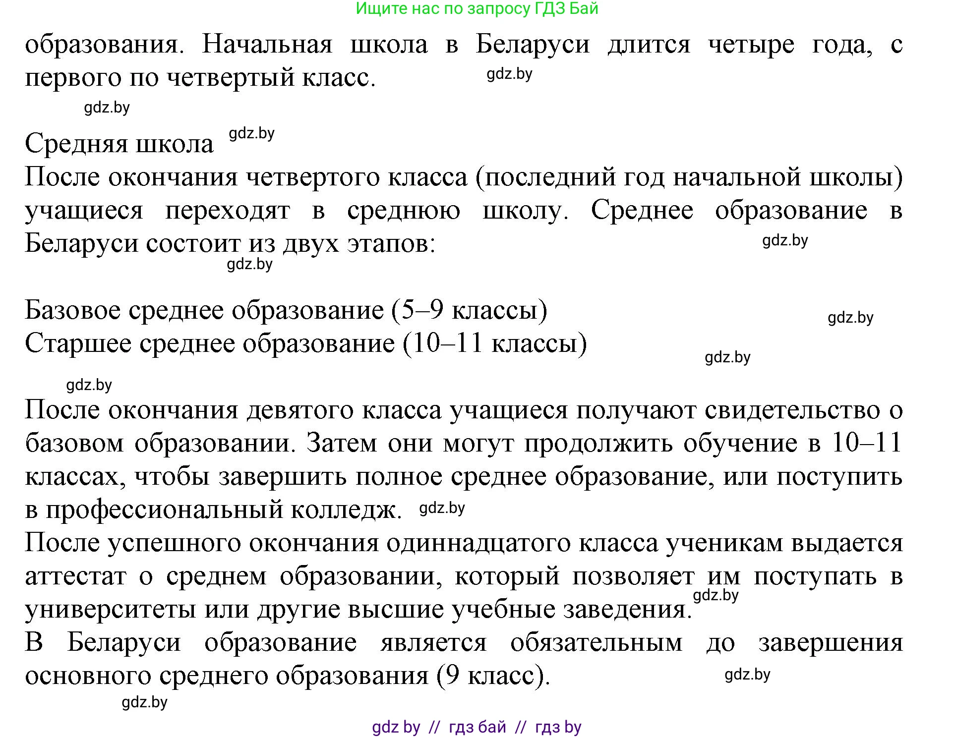 Английский язык (english), 10 класс Учебник (Student's book), авторы: Юхнель Наталья Валентиновна, Наумова Елена Георгиевна, Демченко Наталья Валентиновна, издательство Вышэйшая школа, Минск, 2019, страница 46, номер 4, Решение 2 (продолжение 2)