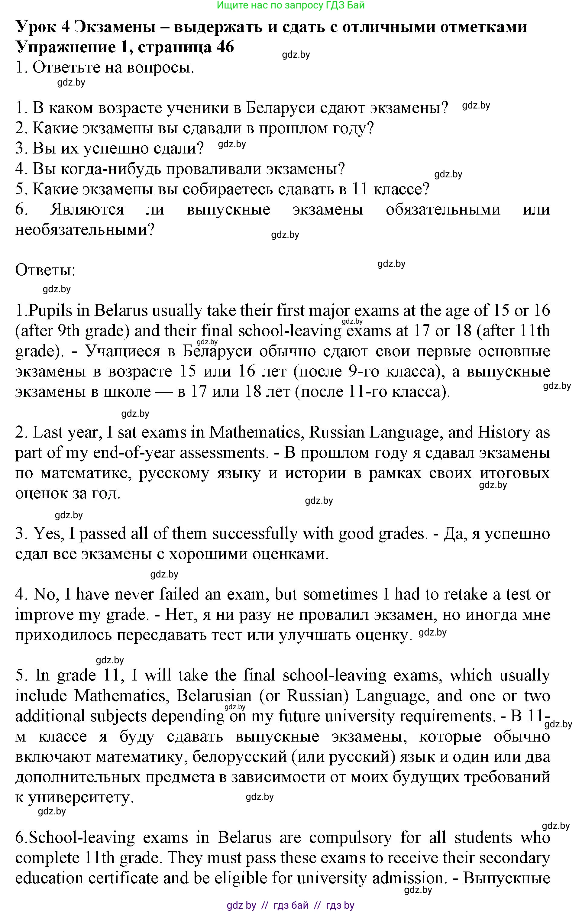 Английский язык (english), 10 класс Учебник (Student's book), авторы: Юхнель Наталья Валентиновна, Наумова Елена Георгиевна, Демченко Наталья Валентиновна, издательство Вышэйшая школа, Минск, 2019, страница 46, номер 1, Решение 2
