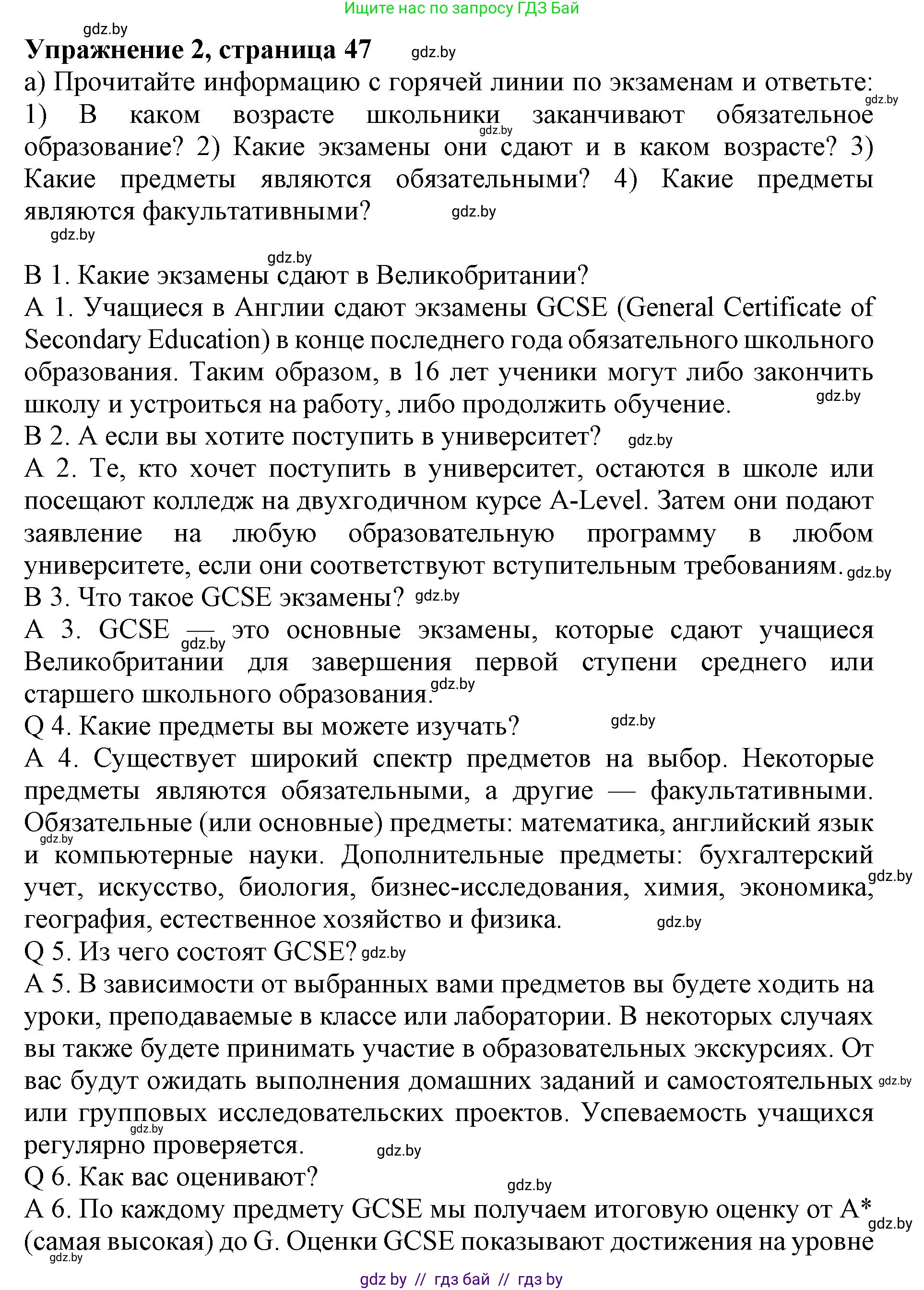 Английский язык (english), 10 класс Учебник (Student's book), авторы: Юхнель Наталья Валентиновна, Наумова Елена Георгиевна, Демченко Наталья Валентиновна, издательство Вышэйшая школа, Минск, 2019, страница 47, номер 2, Решение 2