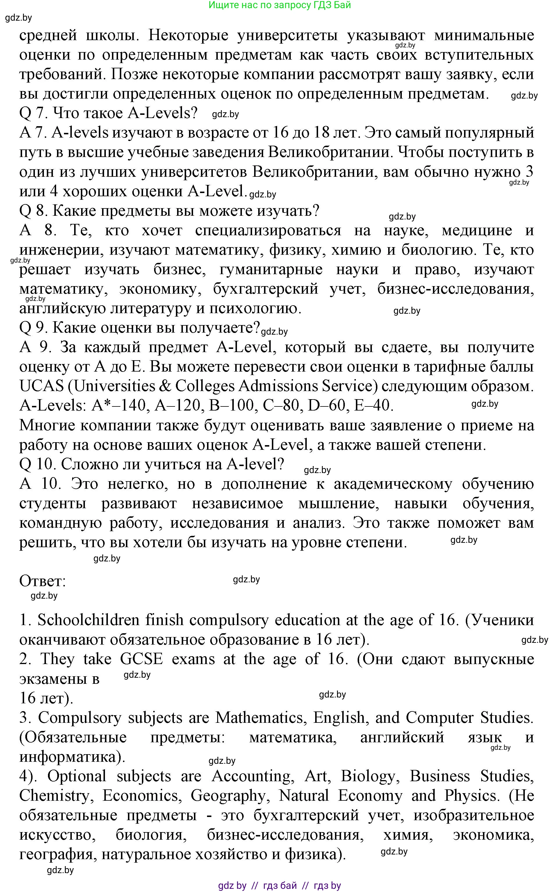 Английский язык (english), 10 класс Учебник (Student's book), авторы: Юхнель Наталья Валентиновна, Наумова Елена Георгиевна, Демченко Наталья Валентиновна, издательство Вышэйшая школа, Минск, 2019, страница 47, номер 2, Решение 2 (продолжение 2)