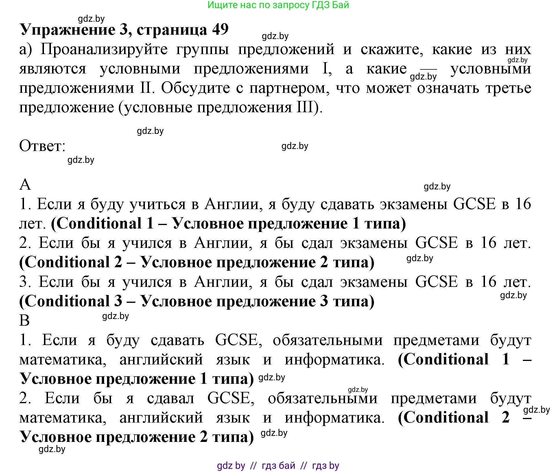 Английский язык (english), 10 класс Учебник (Student's book), авторы: Юхнель Наталья Валентиновна, Наумова Елена Георгиевна, Демченко Наталья Валентиновна, издательство Вышэйшая школа, Минск, 2019, страница 49, номер 3, Решение 2