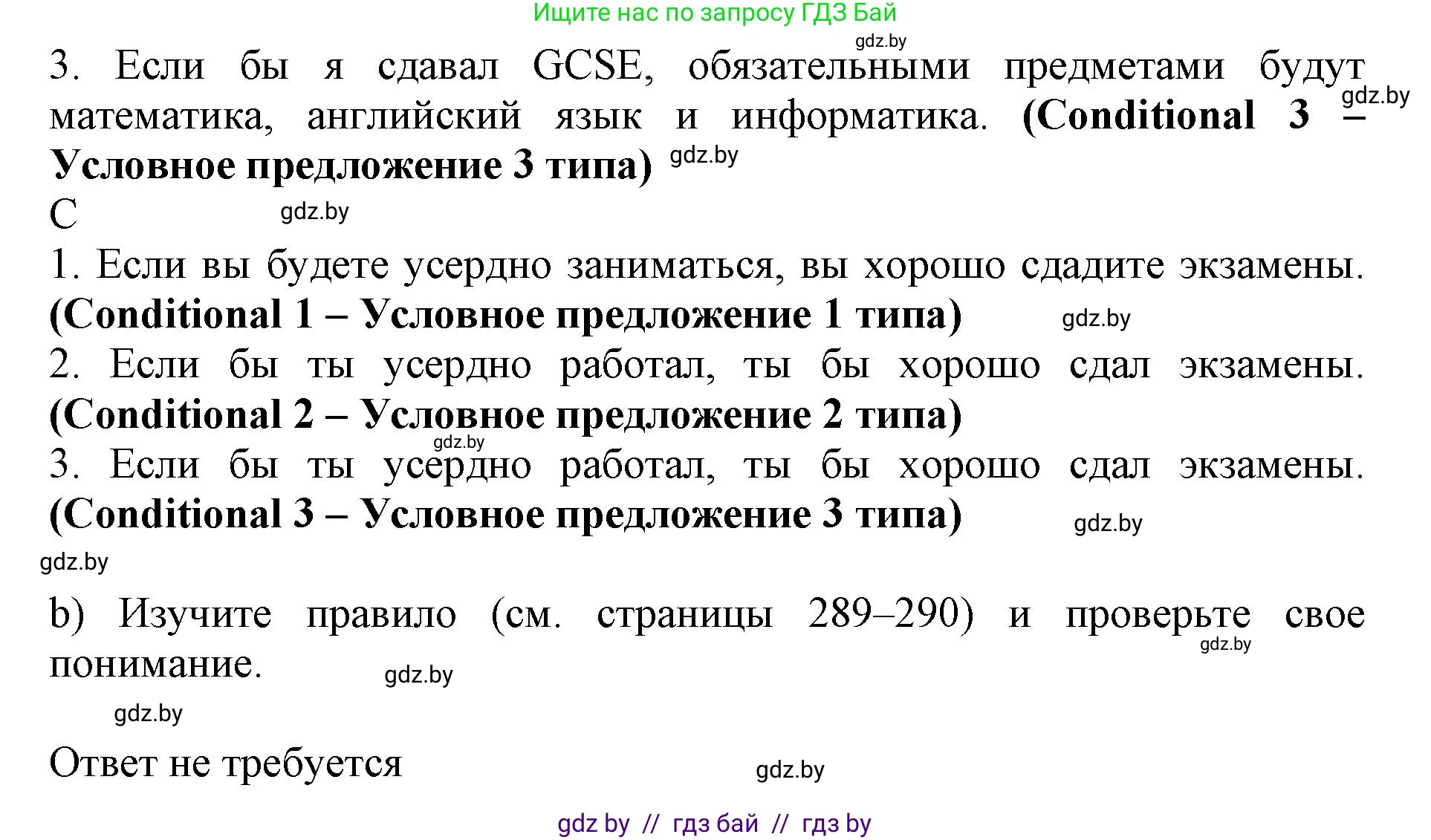 Английский язык (english), 10 класс Учебник (Student's book), авторы: Юхнель Наталья Валентиновна, Наумова Елена Георгиевна, Демченко Наталья Валентиновна, издательство Вышэйшая школа, Минск, 2019, страница 49, номер 3, Решение 2 (продолжение 2)