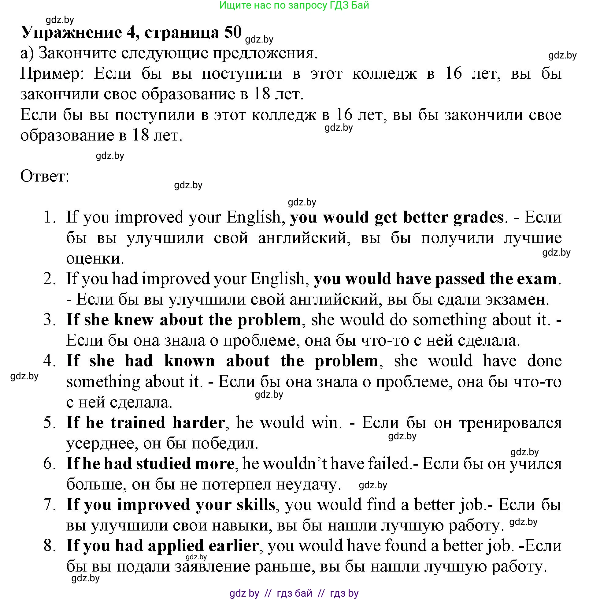 Английский язык (english), 10 класс Учебник (Student's book), авторы: Юхнель Наталья Валентиновна, Наумова Елена Георгиевна, Демченко Наталья Валентиновна, издательство Вышэйшая школа, Минск, 2019, страница 50, номер 4, Решение 2