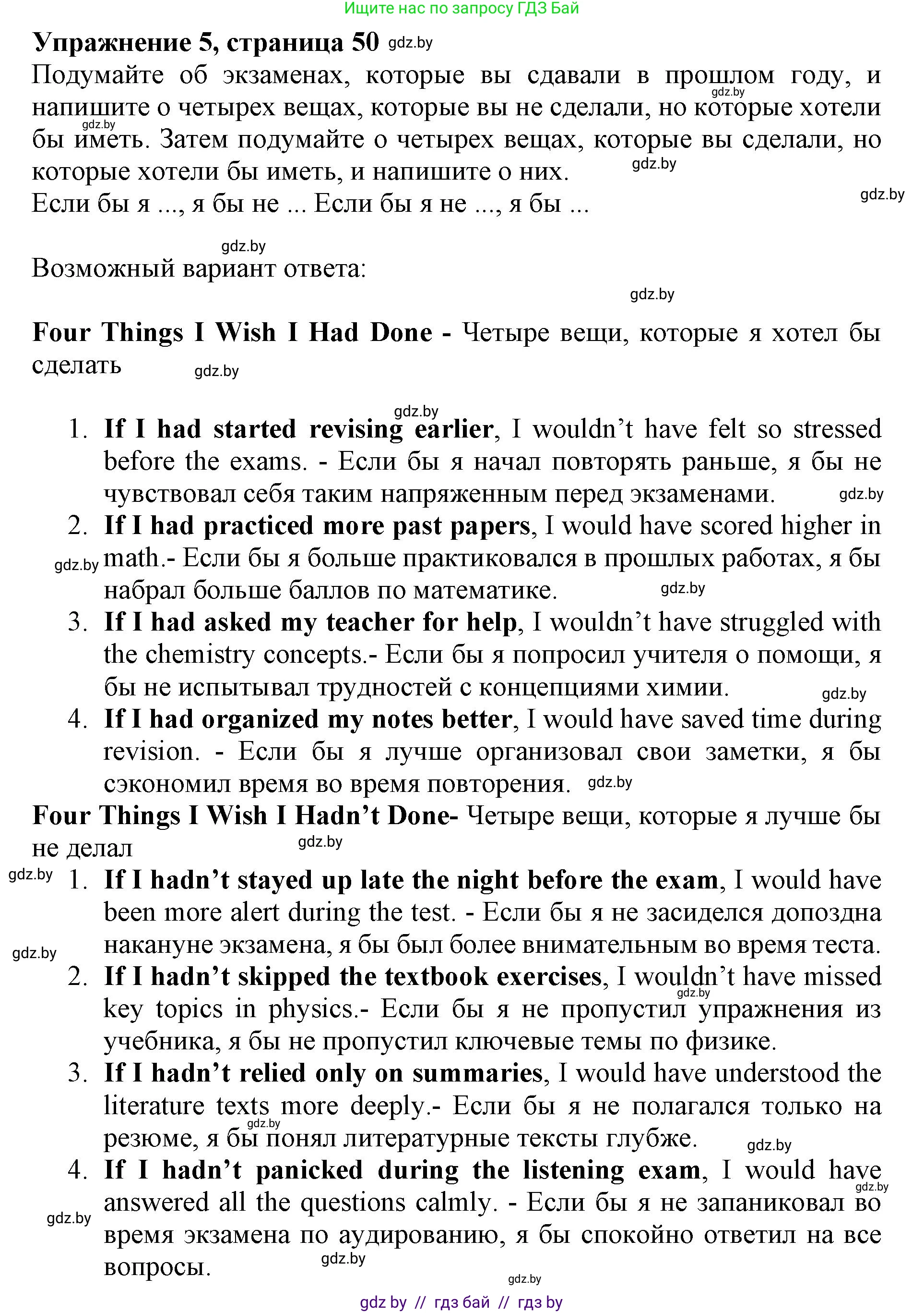 Английский язык (english), 10 класс Учебник (Student's book), авторы: Юхнель Наталья Валентиновна, Наумова Елена Георгиевна, Демченко Наталья Валентиновна, издательство Вышэйшая школа, Минск, 2019, страница 50, номер 5, Решение 2