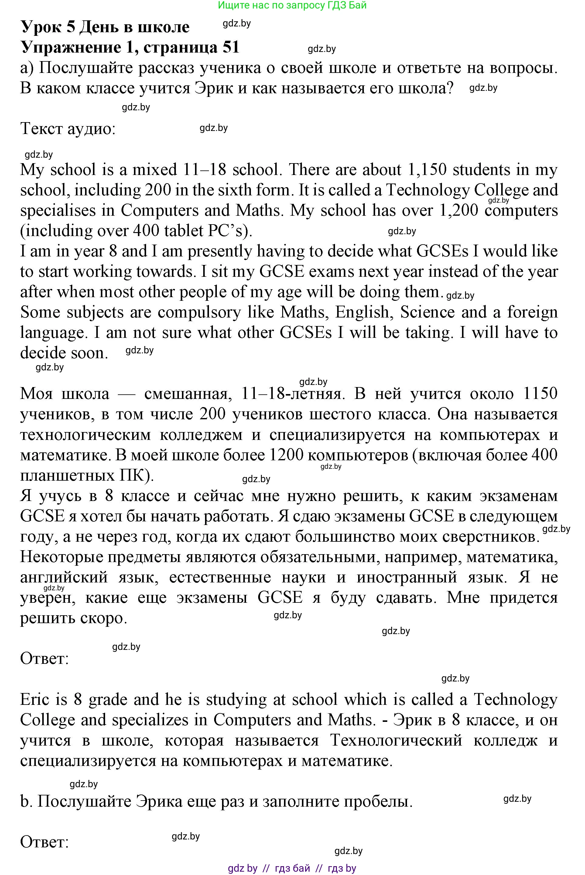 Английский язык (english), 10 класс Учебник (Student's book), авторы: Юхнель Наталья Валентиновна, Наумова Елена Георгиевна, Демченко Наталья Валентиновна, издательство Вышэйшая школа, Минск, 2019, страница 51, номер 1, Решение 2