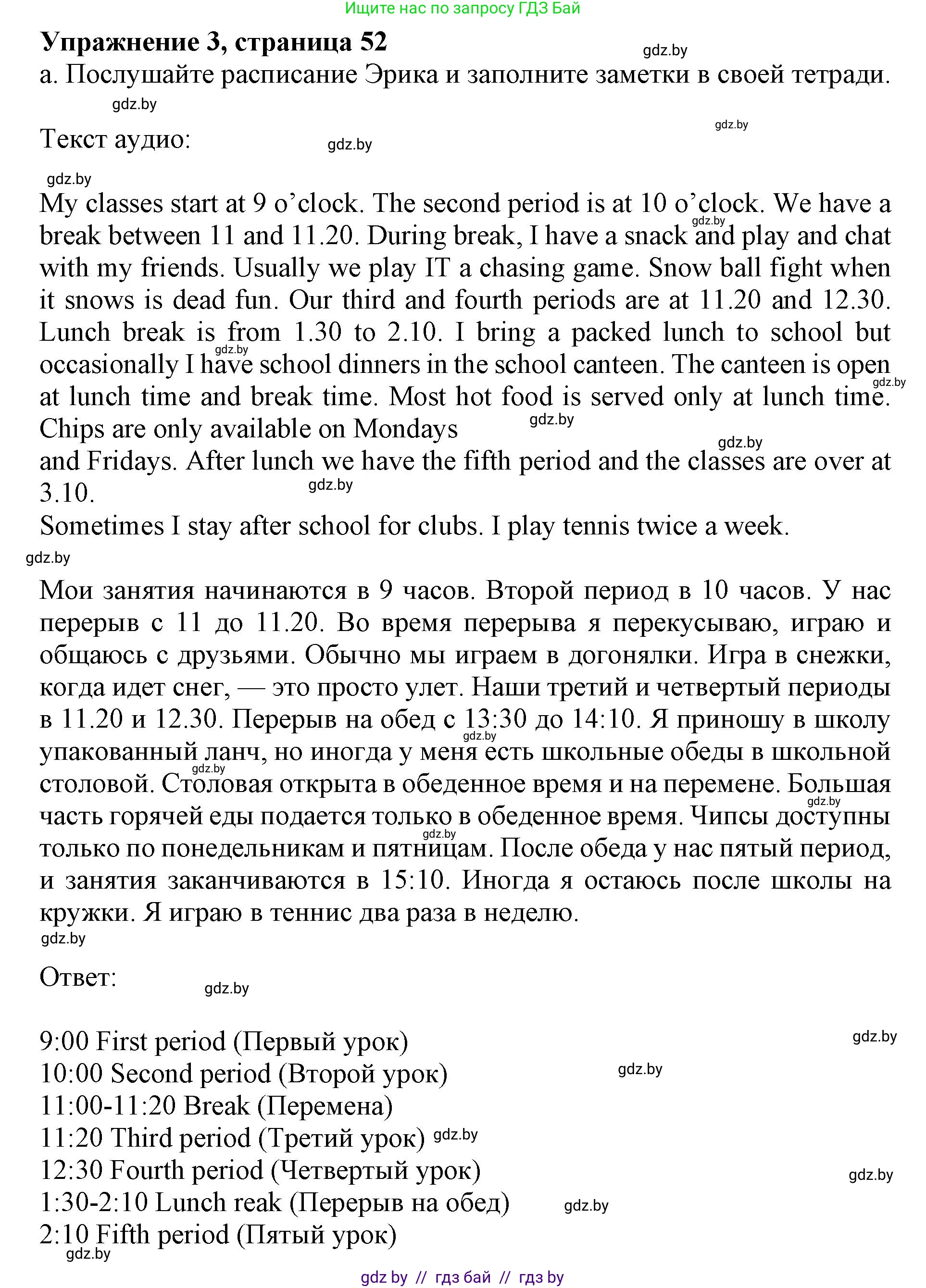 Английский язык (english), 10 класс Учебник (Student's book), авторы: Юхнель Наталья Валентиновна, Наумова Елена Георгиевна, Демченко Наталья Валентиновна, издательство Вышэйшая школа, Минск, 2019, страница 52, номер 3, Решение 2