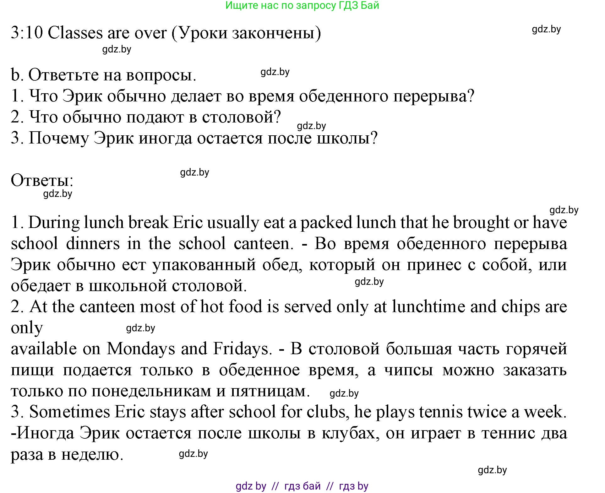 Английский язык (english), 10 класс Учебник (Student's book), авторы: Юхнель Наталья Валентиновна, Наумова Елена Георгиевна, Демченко Наталья Валентиновна, издательство Вышэйшая школа, Минск, 2019, страница 52, номер 3, Решение 2 (продолжение 2)