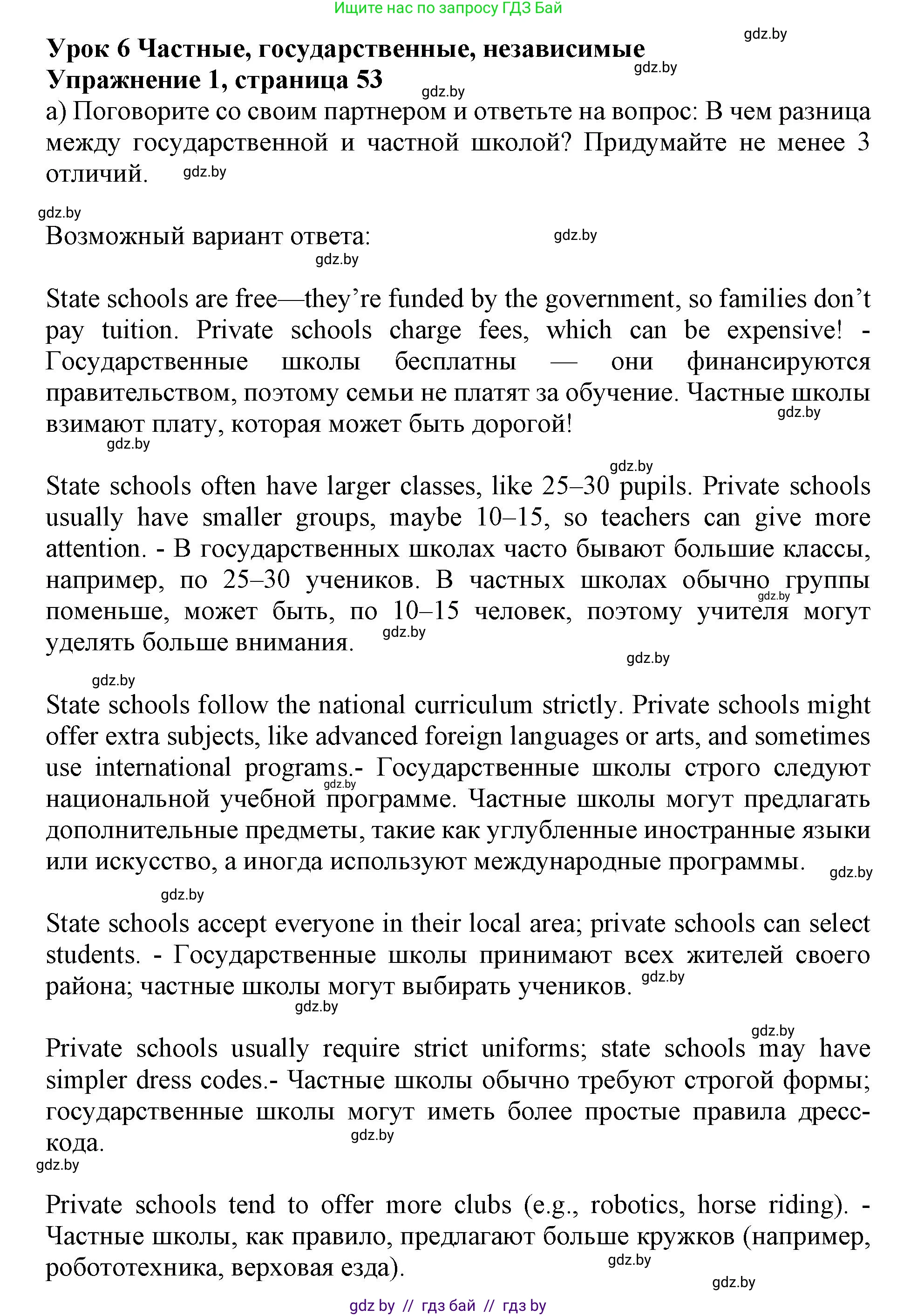 Английский язык (english), 10 класс Учебник (Student's book), авторы: Юхнель Наталья Валентиновна, Наумова Елена Георгиевна, Демченко Наталья Валентиновна, издательство Вышэйшая школа, Минск, 2019, страница 53, номер 1, Решение 2