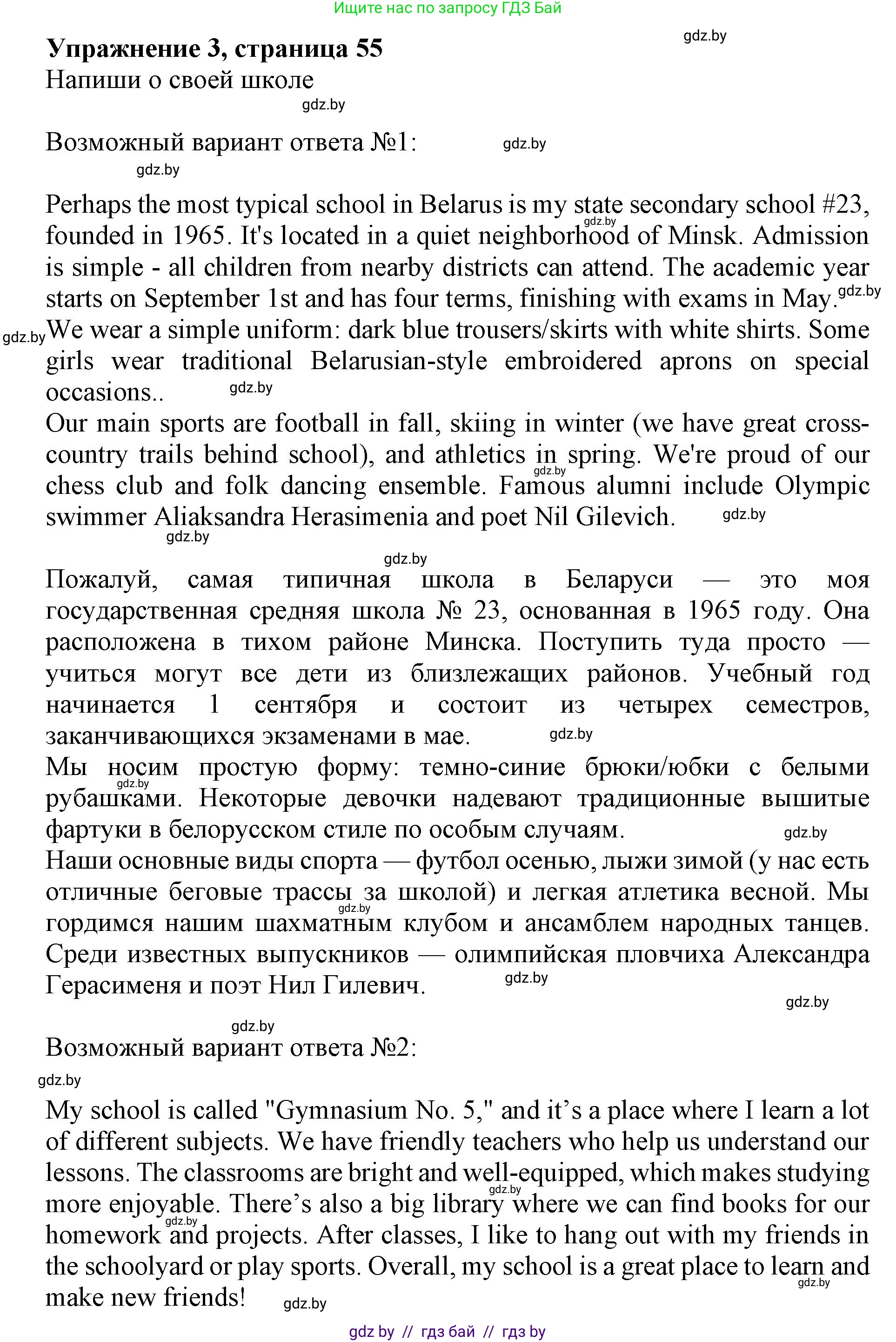 Английский язык (english), 10 класс Учебник (Student's book), авторы: Юхнель Наталья Валентиновна, Наумова Елена Георгиевна, Демченко Наталья Валентиновна, издательство Вышэйшая школа, Минск, 2019, страница 58, номер 3, Решение 2