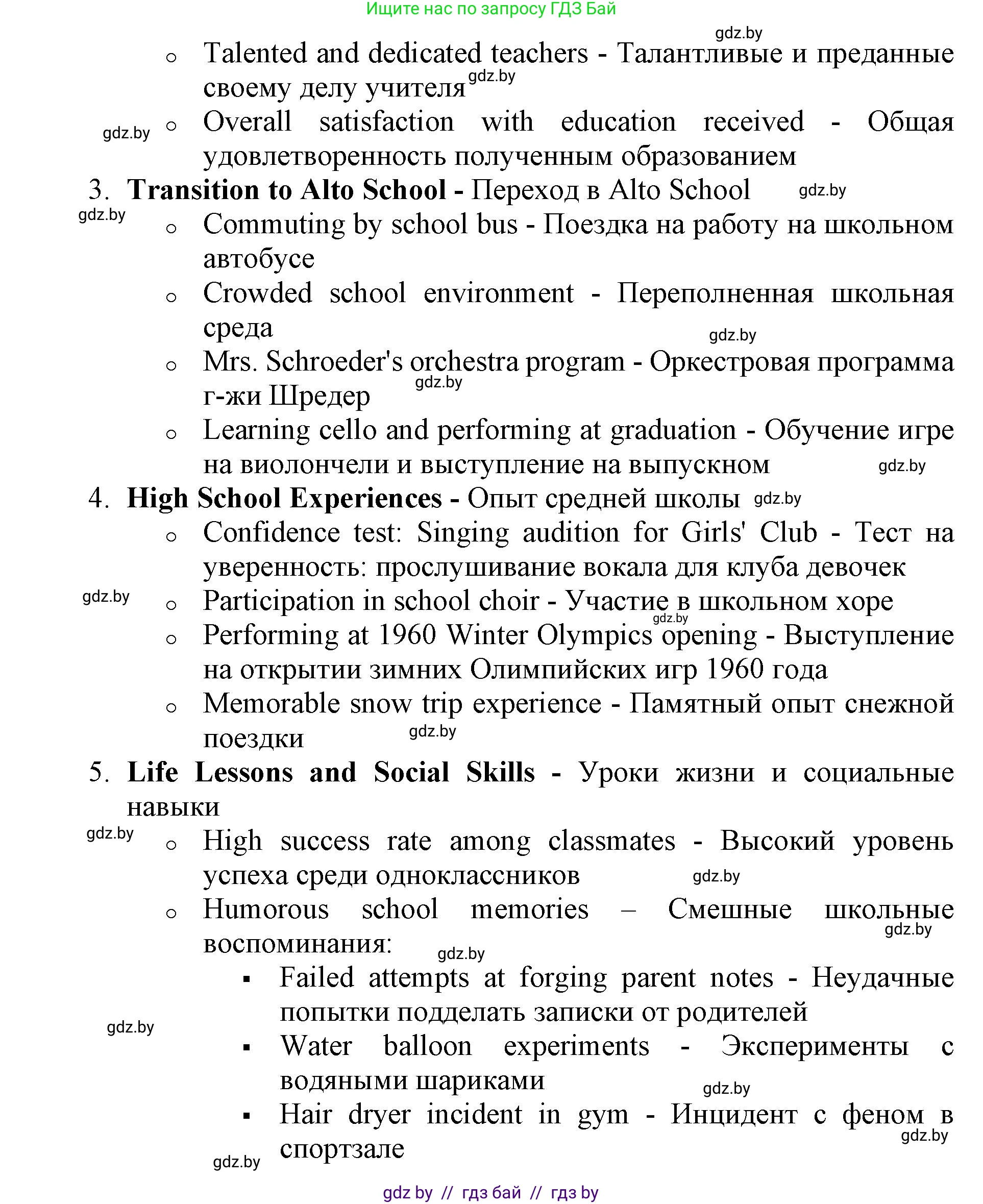 Английский язык (english), 10 класс Учебник (Student's book), авторы: Юхнель Наталья Валентиновна, Наумова Елена Георгиевна, Демченко Наталья Валентиновна, издательство Вышэйшая школа, Минск, 2019, страница 58, номер 1, Решение 2 (продолжение 3)