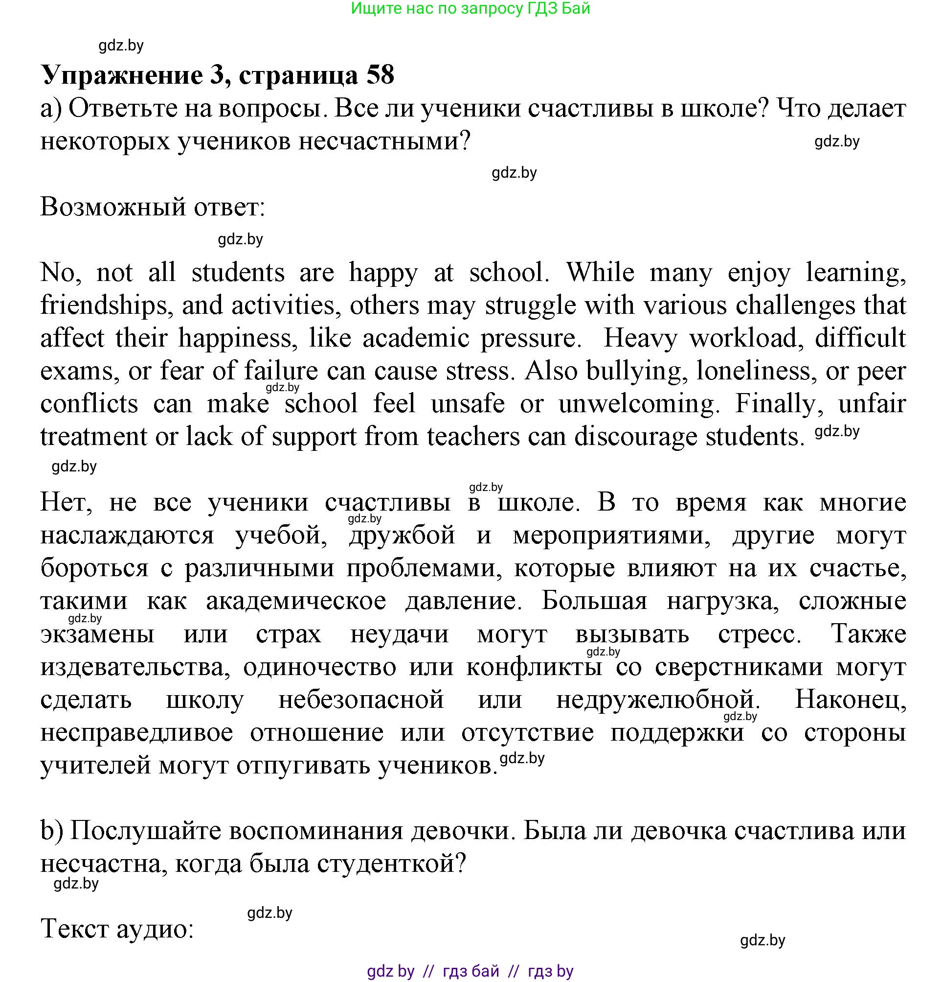 Английский язык (english), 10 класс Учебник (Student's book), авторы: Юхнель Наталья Валентиновна, Наумова Елена Георгиевна, Демченко Наталья Валентиновна, издательство Вышэйшая школа, Минск, 2019, страница 60, номер 3, Решение 2