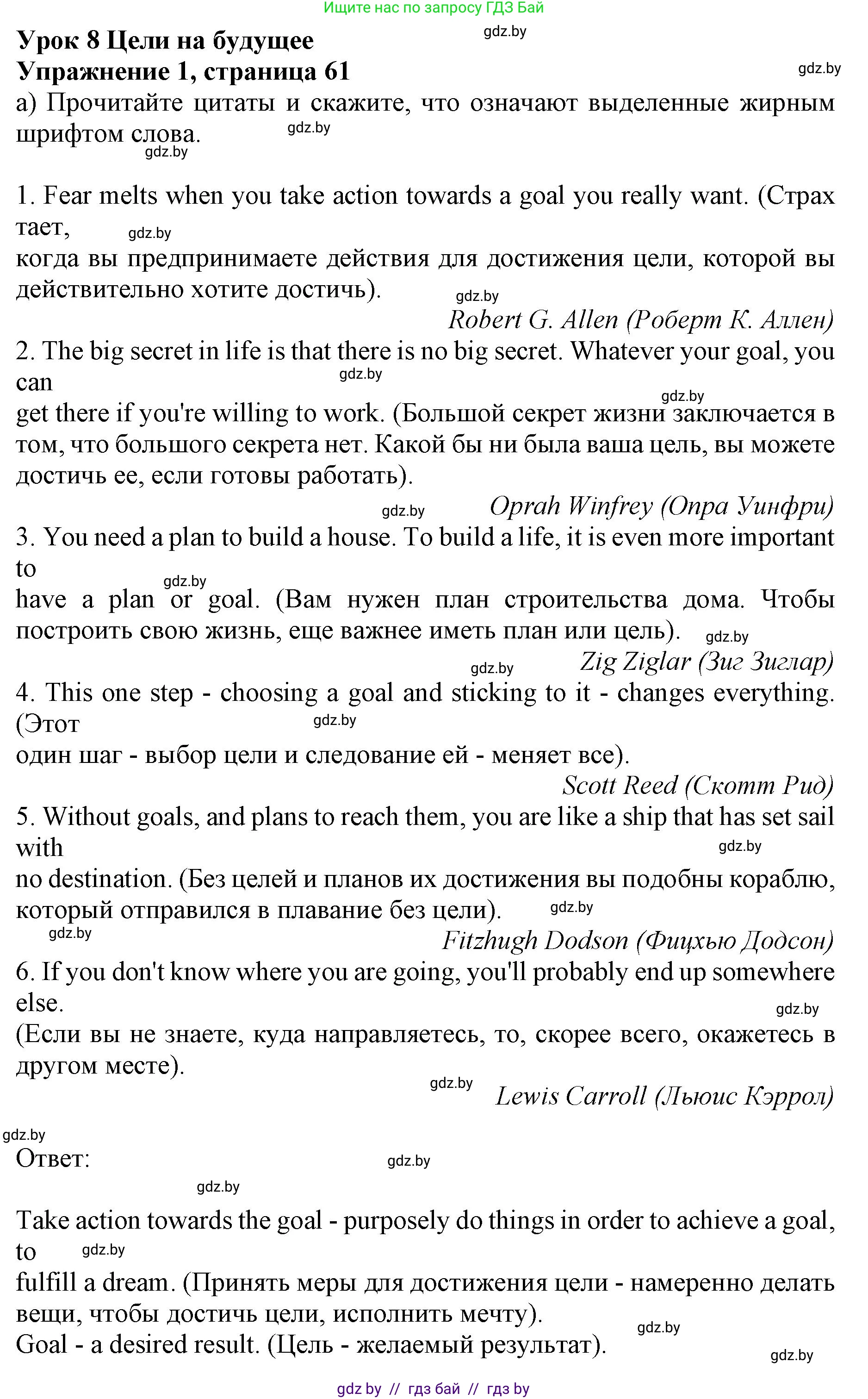 Английский язык (english), 10 класс Учебник (Student's book), авторы: Юхнель Наталья Валентиновна, Наумова Елена Георгиевна, Демченко Наталья Валентиновна, издательство Вышэйшая школа, Минск, 2019, страница 61, номер 1, Решение 2