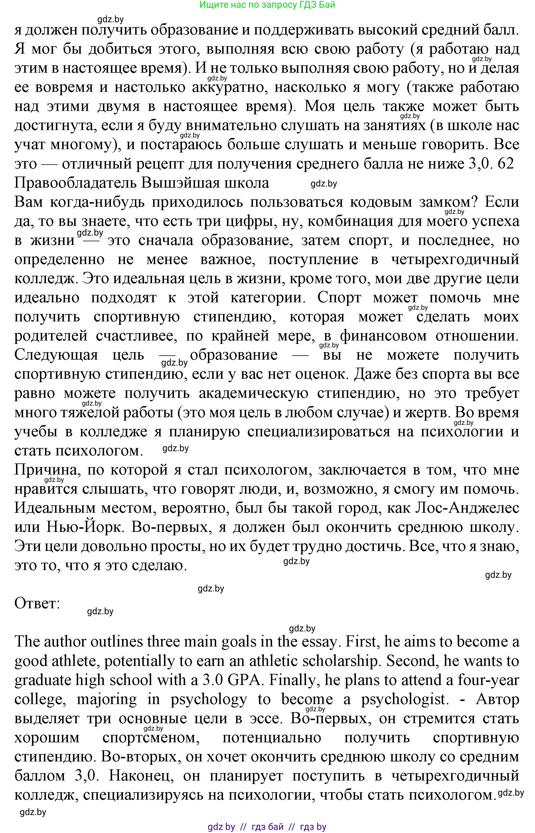 Английский язык (english), 10 класс Учебник (Student's book), авторы: Юхнель Наталья Валентиновна, Наумова Елена Георгиевна, Демченко Наталья Валентиновна, издательство Вышэйшая школа, Минск, 2019, страница 62, номер 2, Решение 2 (продолжение 2)